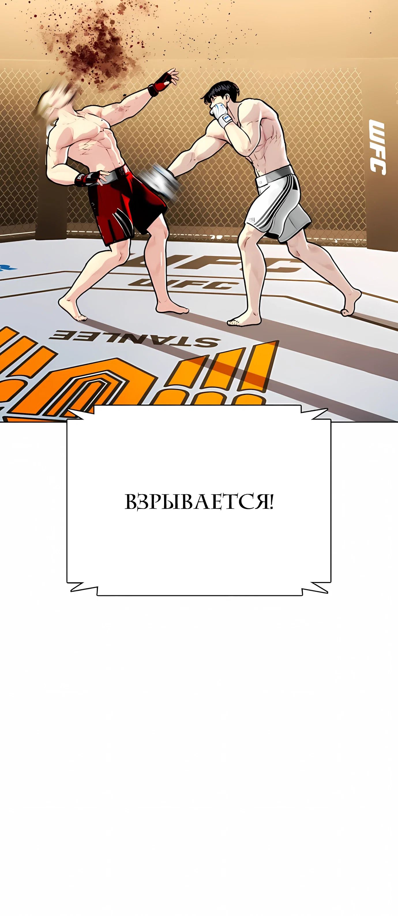 Манга Тот, над кем издеваются, слишком хорош в борьбе - Глава 141 Страница 104