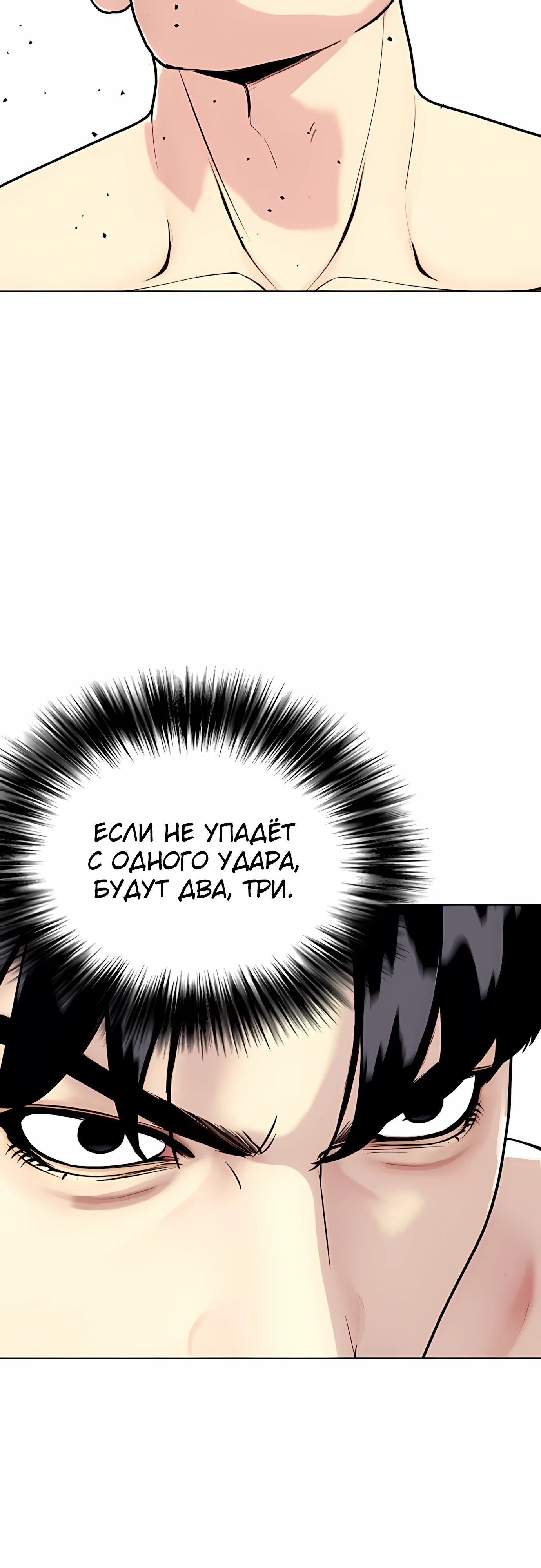 Манга Тот, над кем издеваются, слишком хорош в борьбе - Глава 141 Страница 93