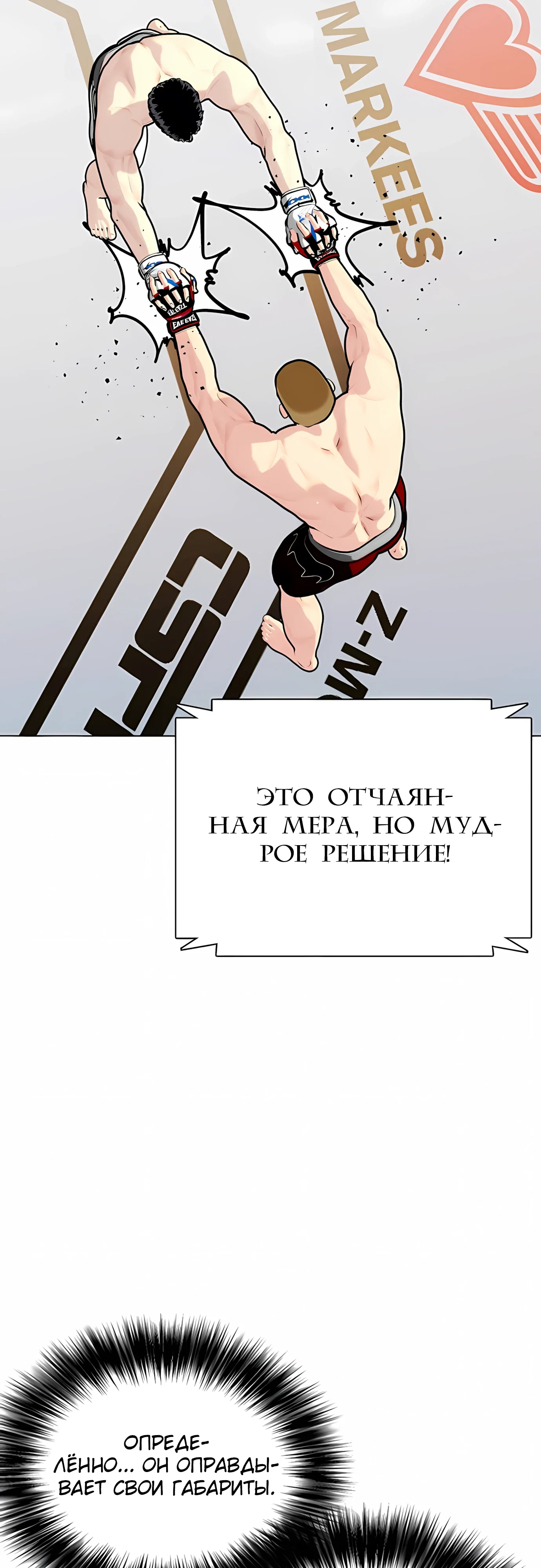 Манга Тот, над кем издеваются, слишком хорош в борьбе - Глава 141 Страница 83