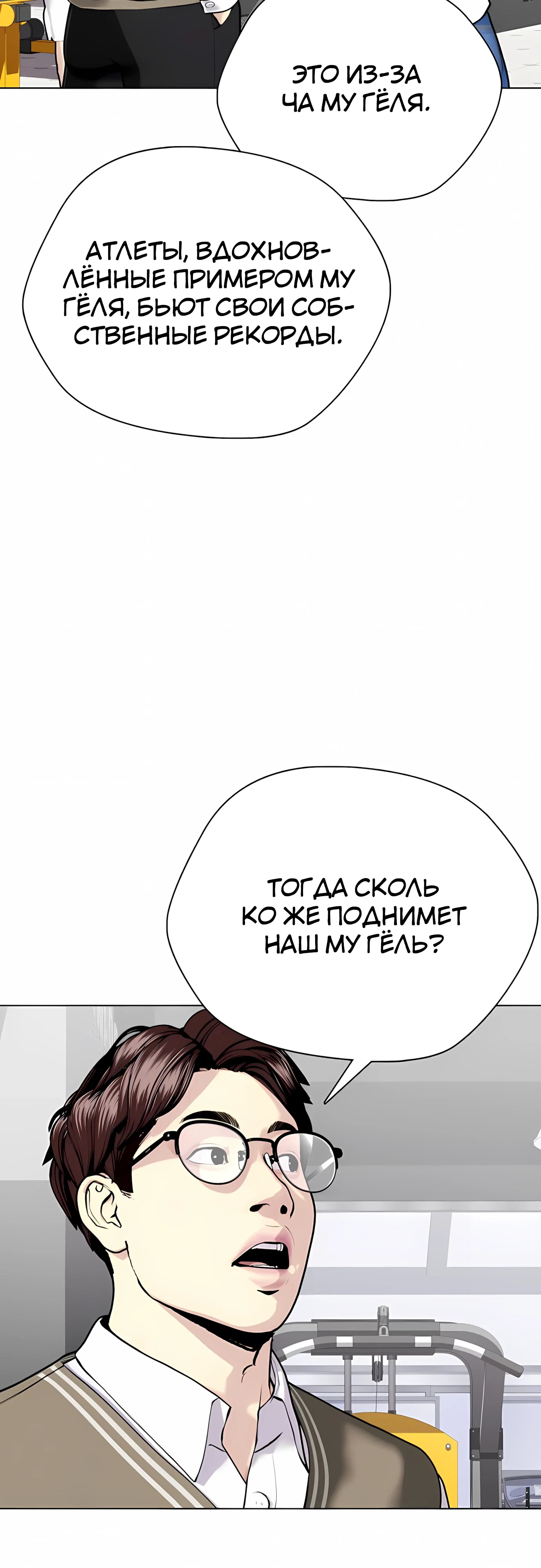 Манга Тот, над кем издеваются, слишком хорош в борьбе - Глава 141 Страница 8