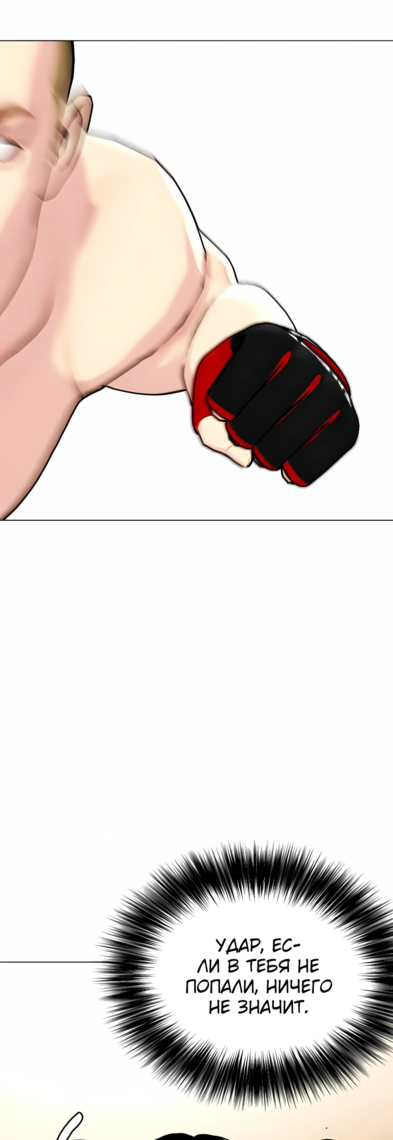 Манга Тот, над кем издеваются, слишком хорош в борьбе - Глава 141 Страница 70