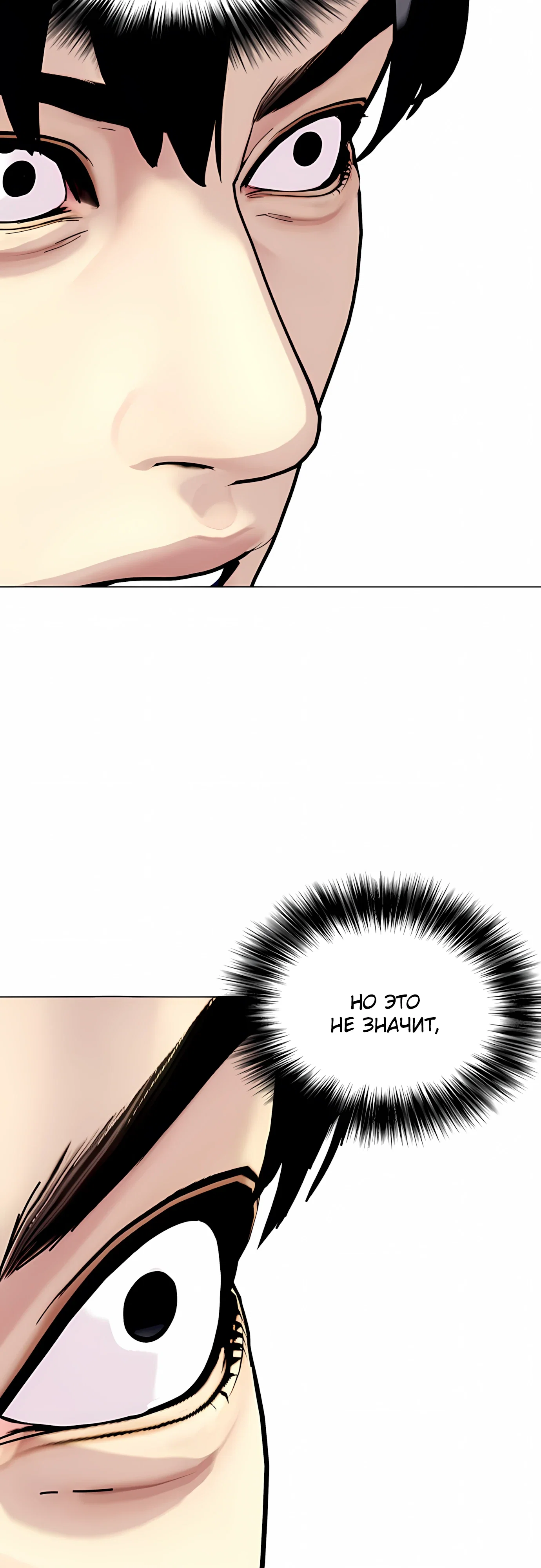 Манга Тот, над кем издеваются, слишком хорош в борьбе - Глава 141 Страница 89