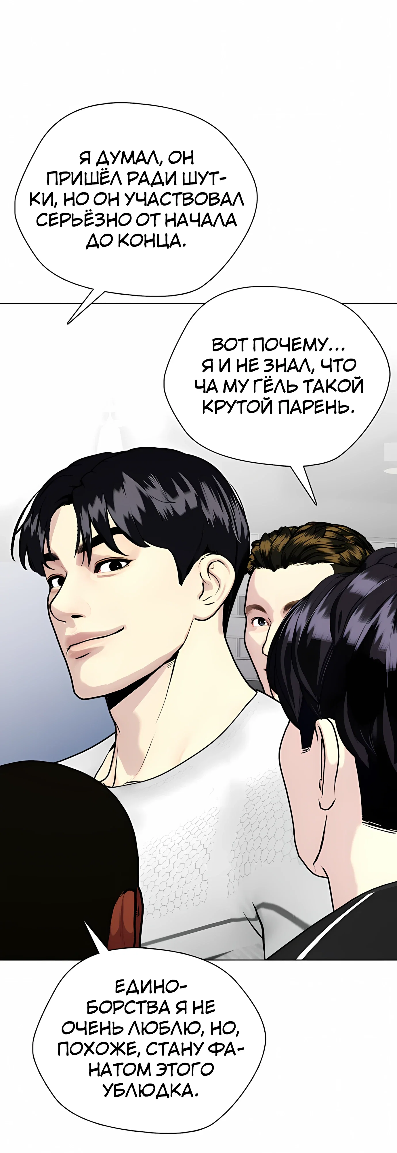 Манга Тот, над кем издеваются, слишком хорош в борьбе - Глава 141 Страница 29