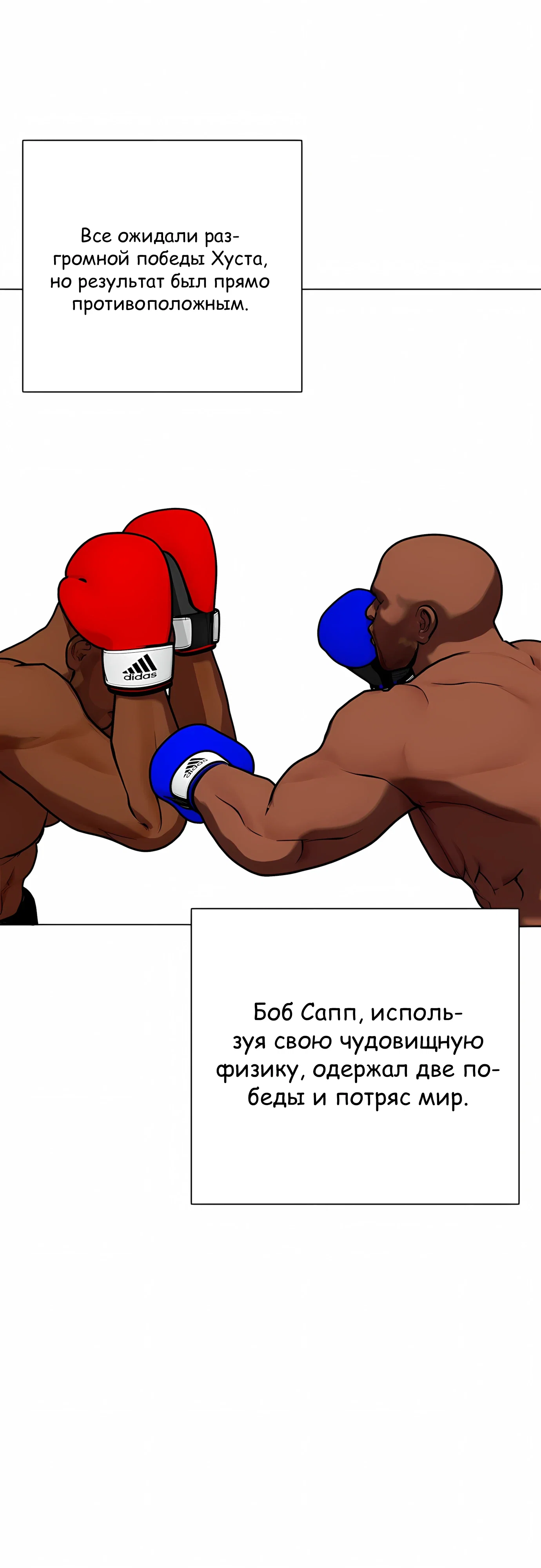 Манга Тот, над кем издеваются, слишком хорош в борьбе - Глава 141 Страница 56