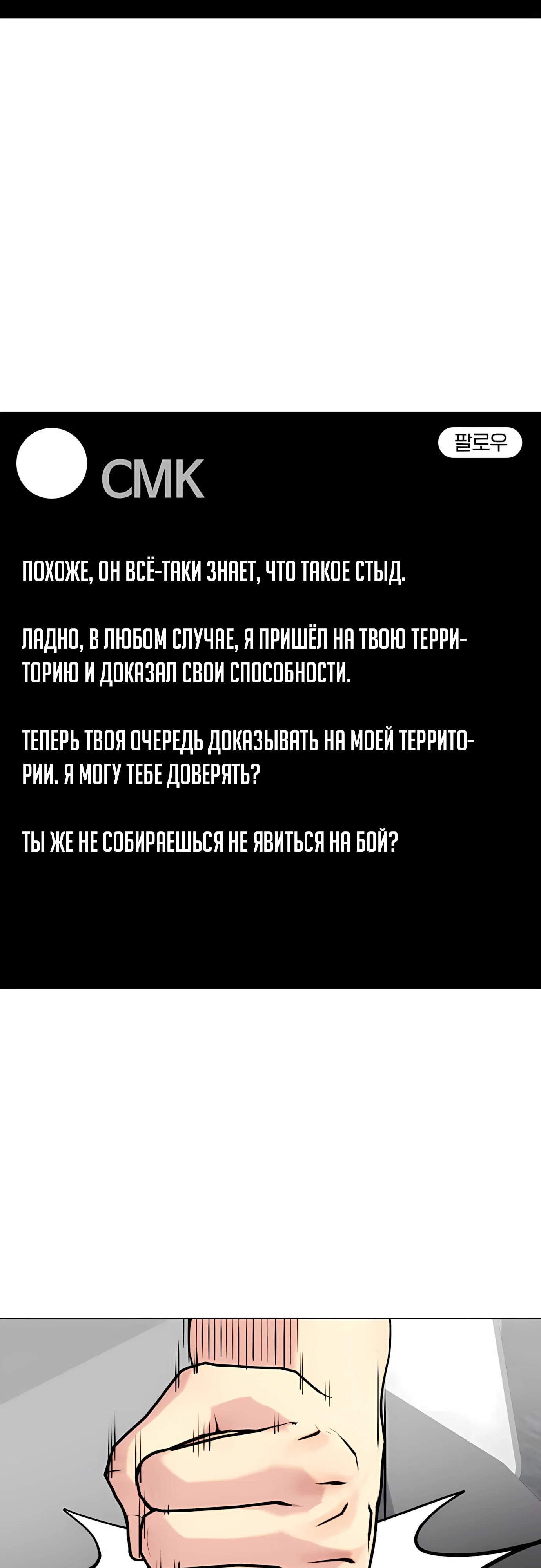 Манга Тот, над кем издеваются, слишком хорош в борьбе - Глава 141 Страница 39