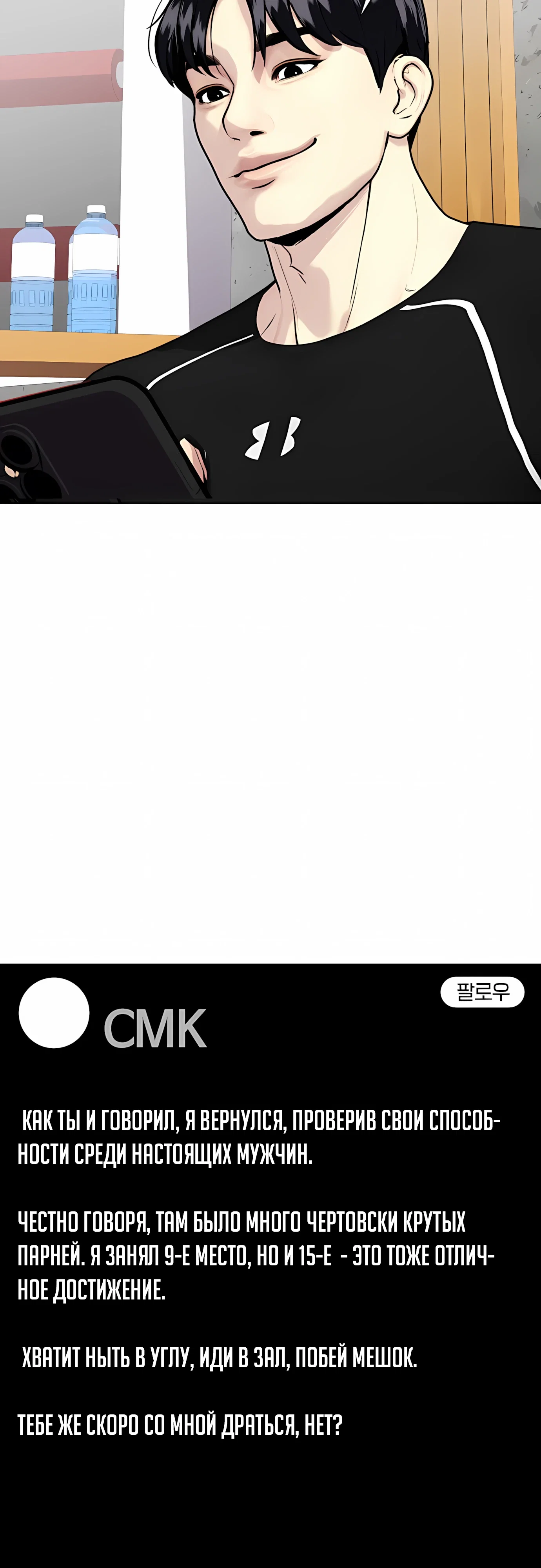 Манга Тот, над кем издеваются, слишком хорош в борьбе - Глава 141 Страница 38