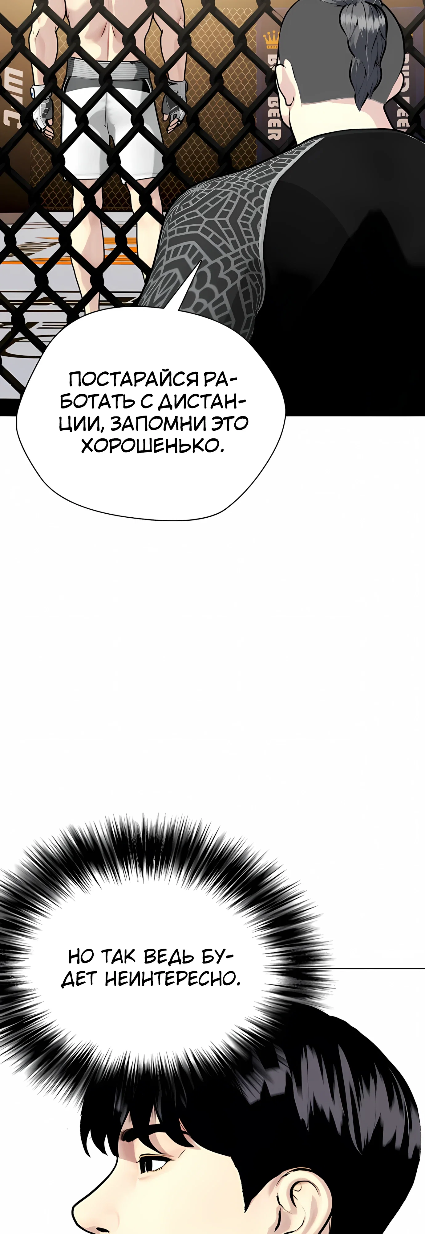 Манга Тот, над кем издеваются, слишком хорош в борьбе - Глава 141 Страница 58