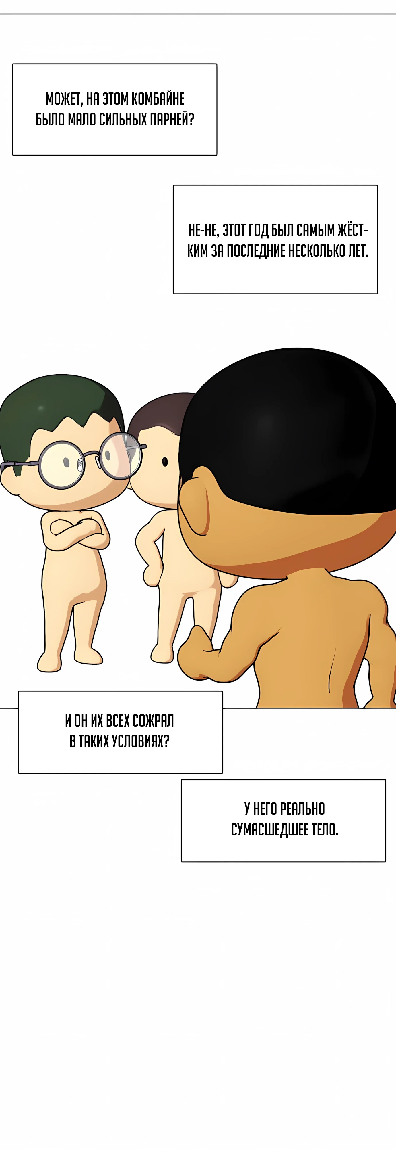 Манга Тот, над кем издеваются, слишком хорош в борьбе - Глава 141 Страница 33