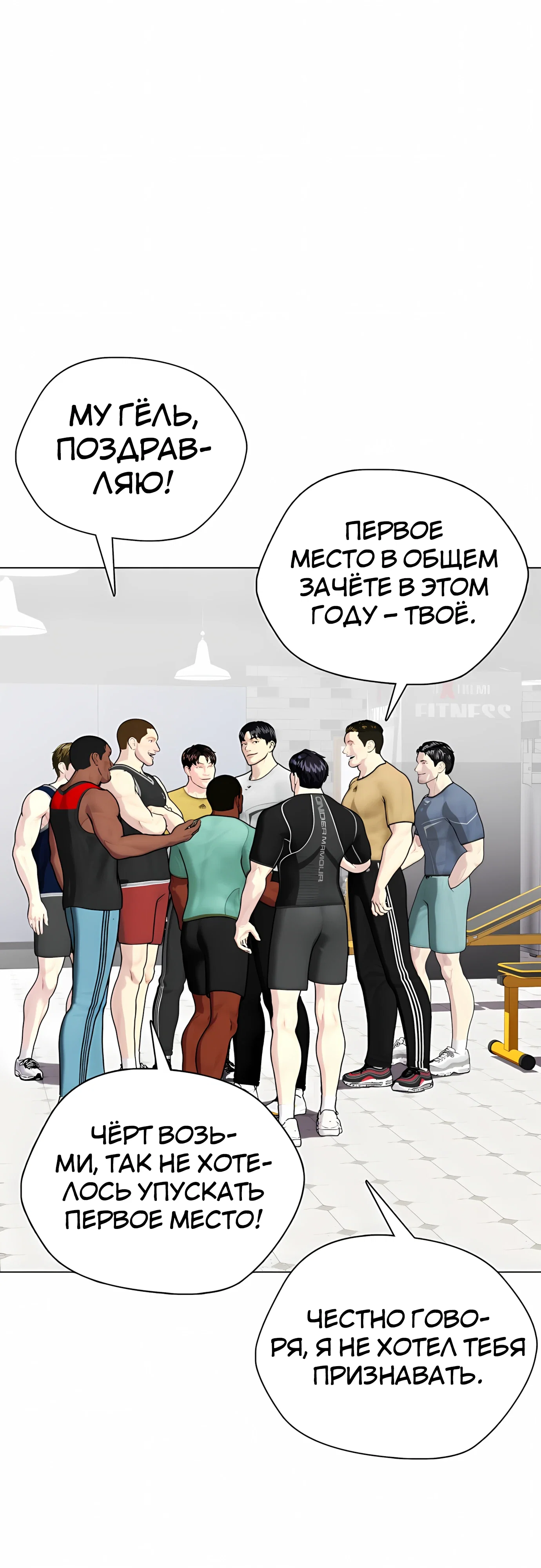 Манга Тот, над кем издеваются, слишком хорош в борьбе - Глава 141 Страница 27