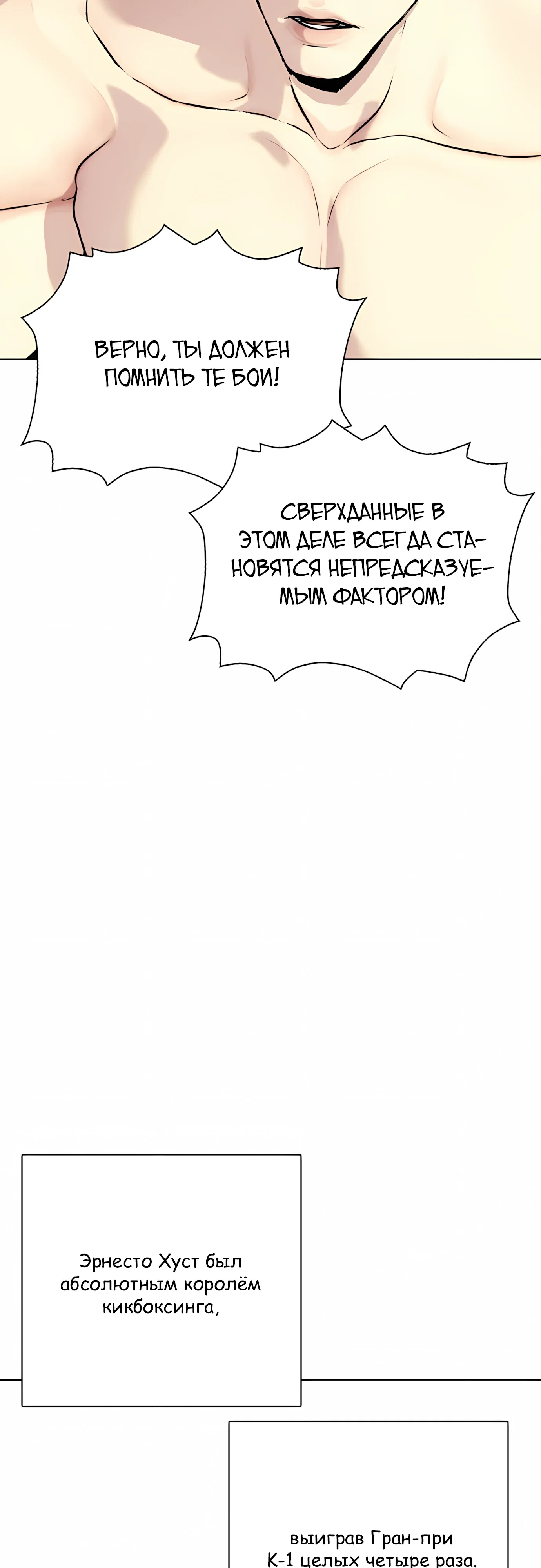 Манга Тот, над кем издеваются, слишком хорош в борьбе - Глава 141 Страница 54