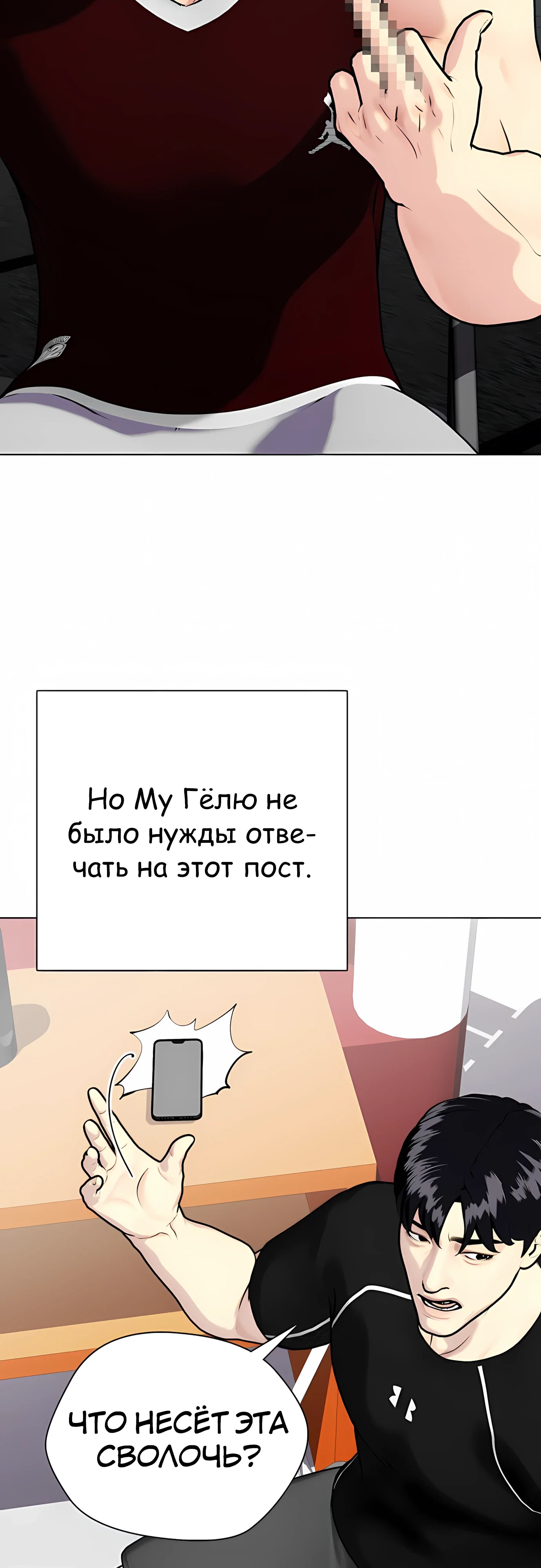 Манга Тот, над кем издеваются, слишком хорош в борьбе - Глава 141 Страница 42