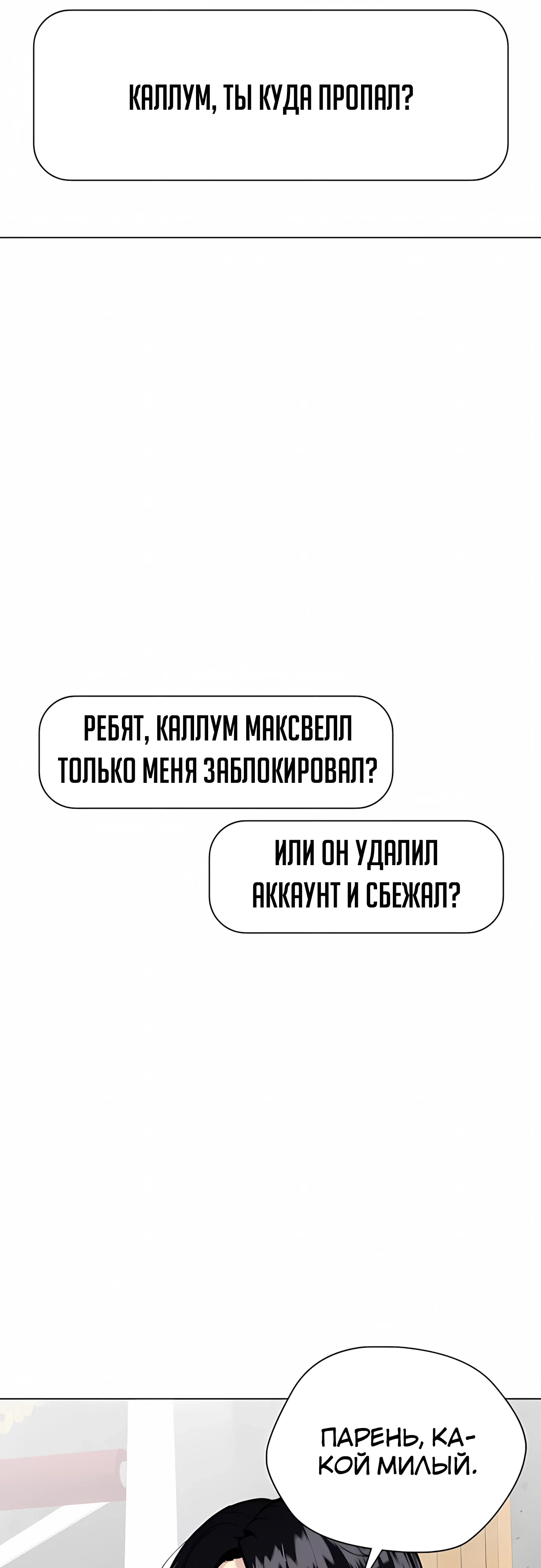 Манга Тот, над кем издеваются, слишком хорош в борьбе - Глава 141 Страница 37