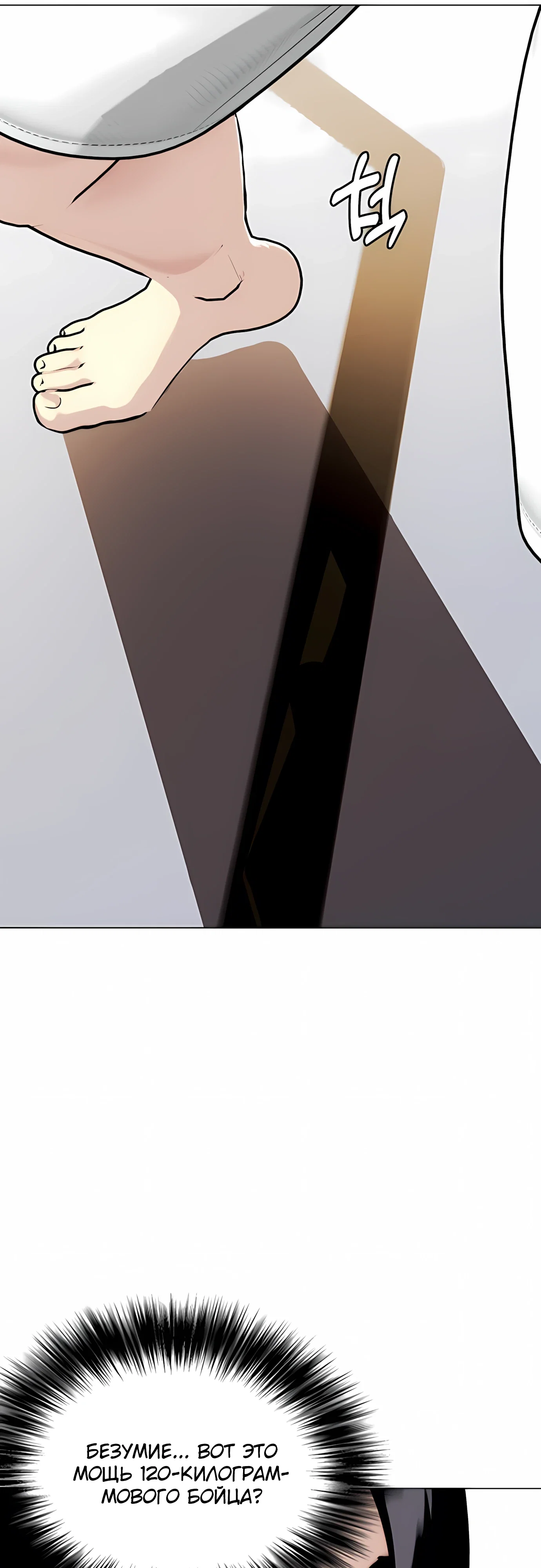 Манга Тот, над кем издеваются, слишком хорош в борьбе - Глава 141 Страница 88