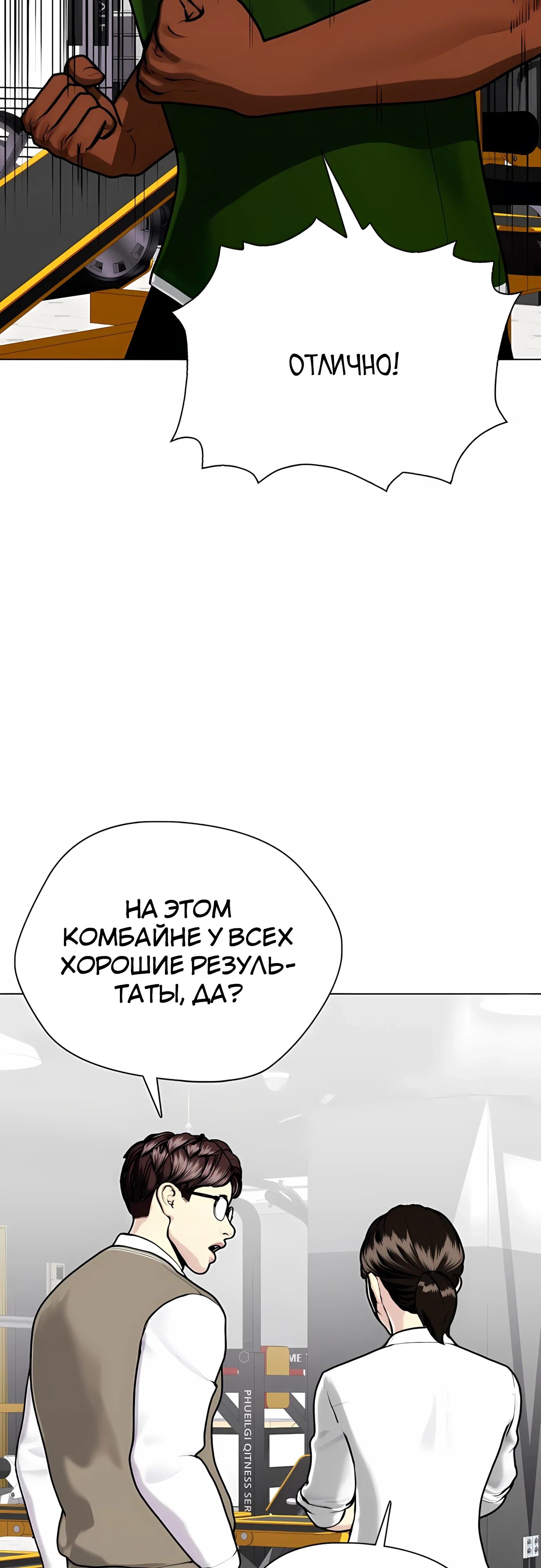 Манга Тот, над кем издеваются, слишком хорош в борьбе - Глава 141 Страница 7