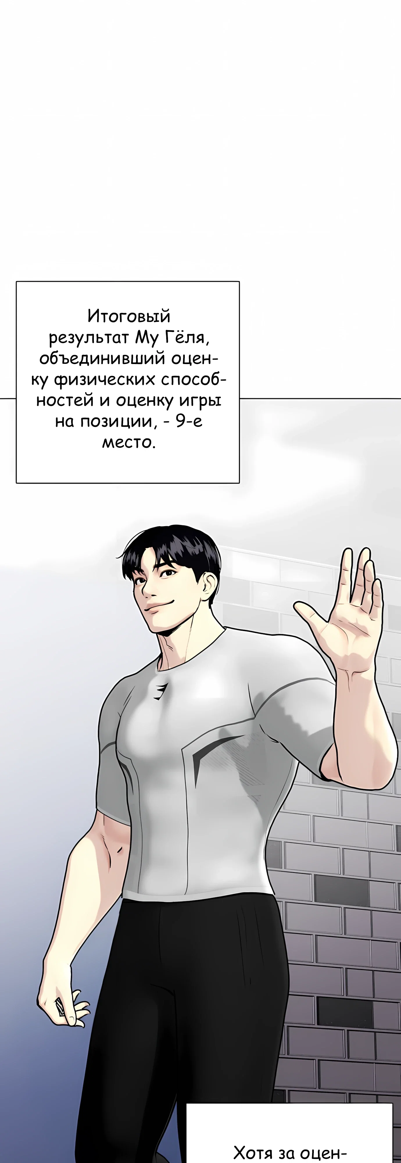 Манга Тот, над кем издеваются, слишком хорош в борьбе - Глава 141 Страница 30