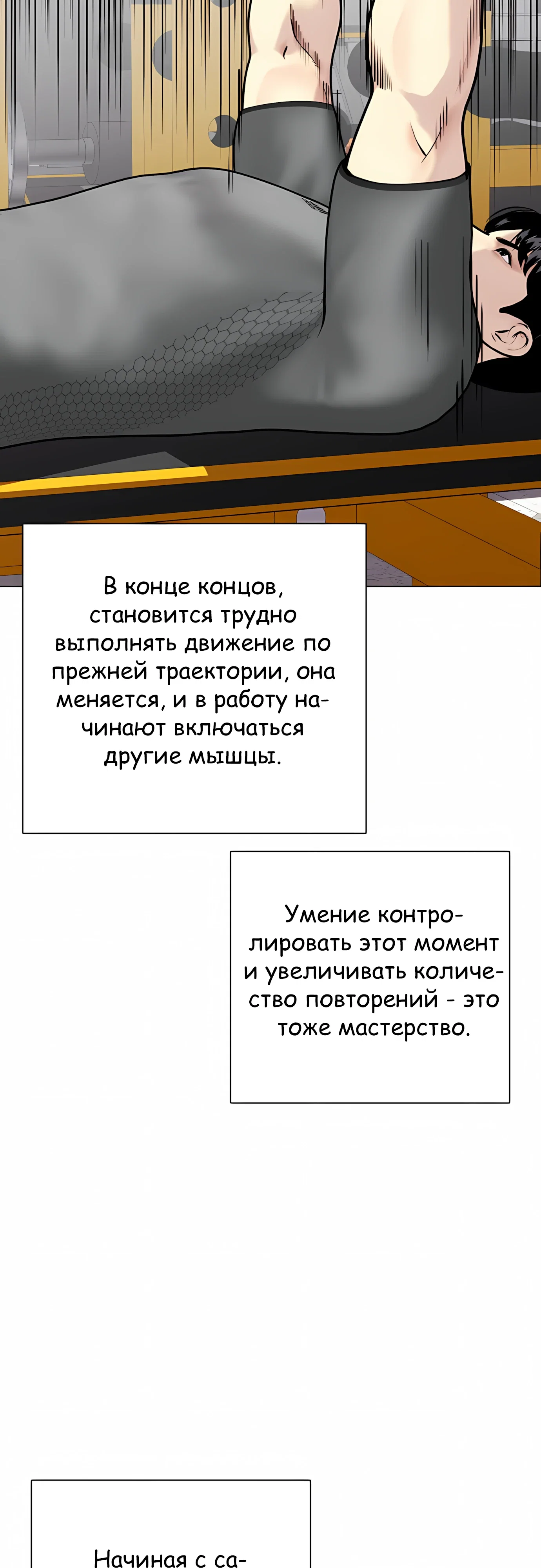 Манга Тот, над кем издеваются, слишком хорош в борьбе - Глава 141 Страница 20