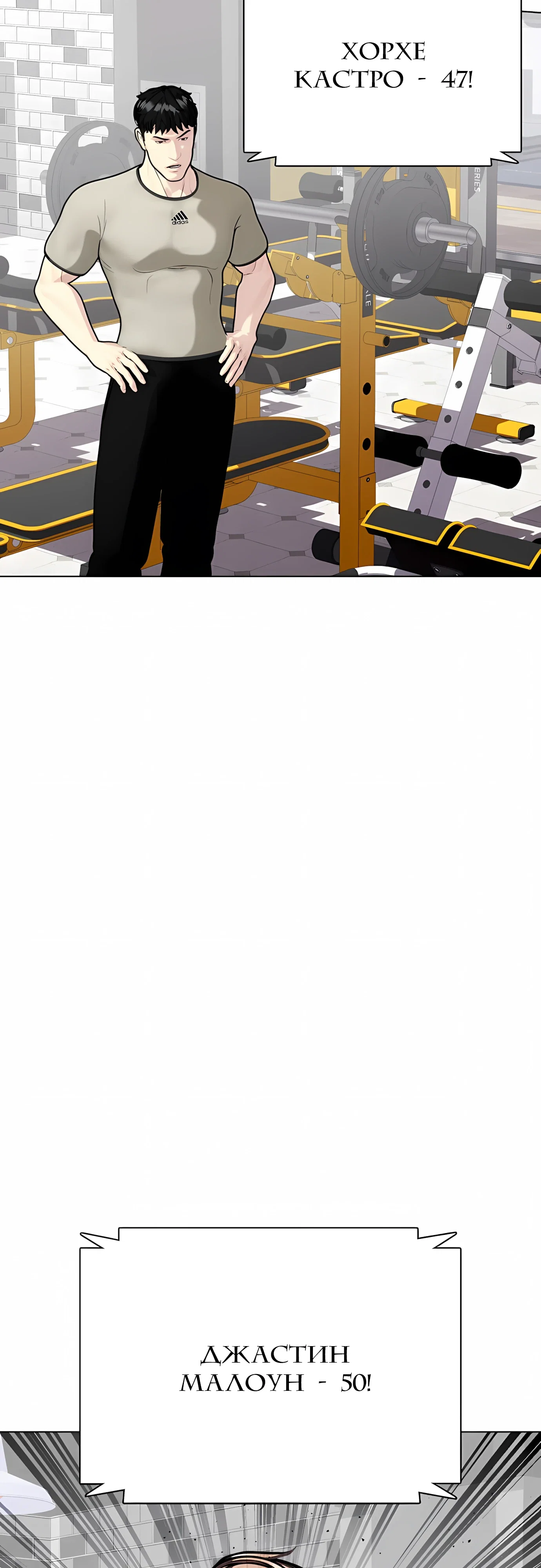 Манга Тот, над кем издеваются, слишком хорош в борьбе - Глава 141 Страница 3