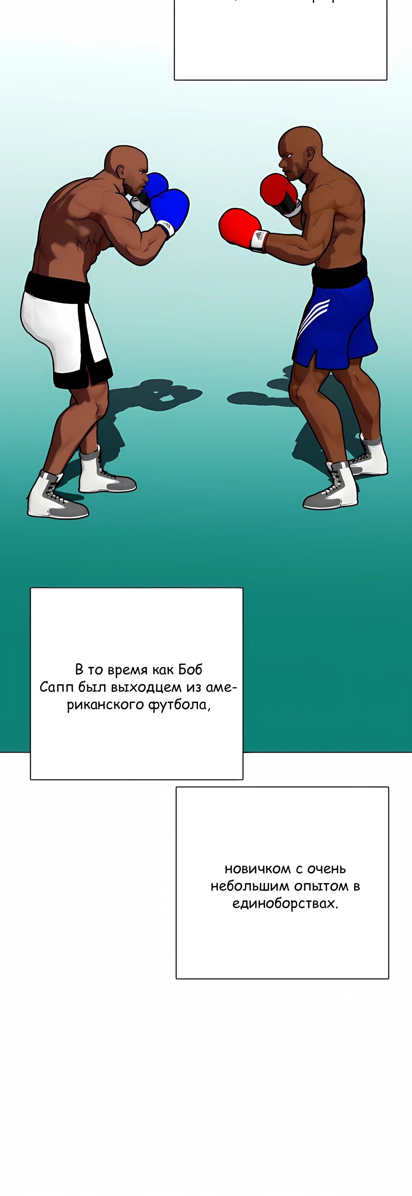 Манга Тот, над кем издеваются, слишком хорош в борьбе - Глава 141 Страница 55