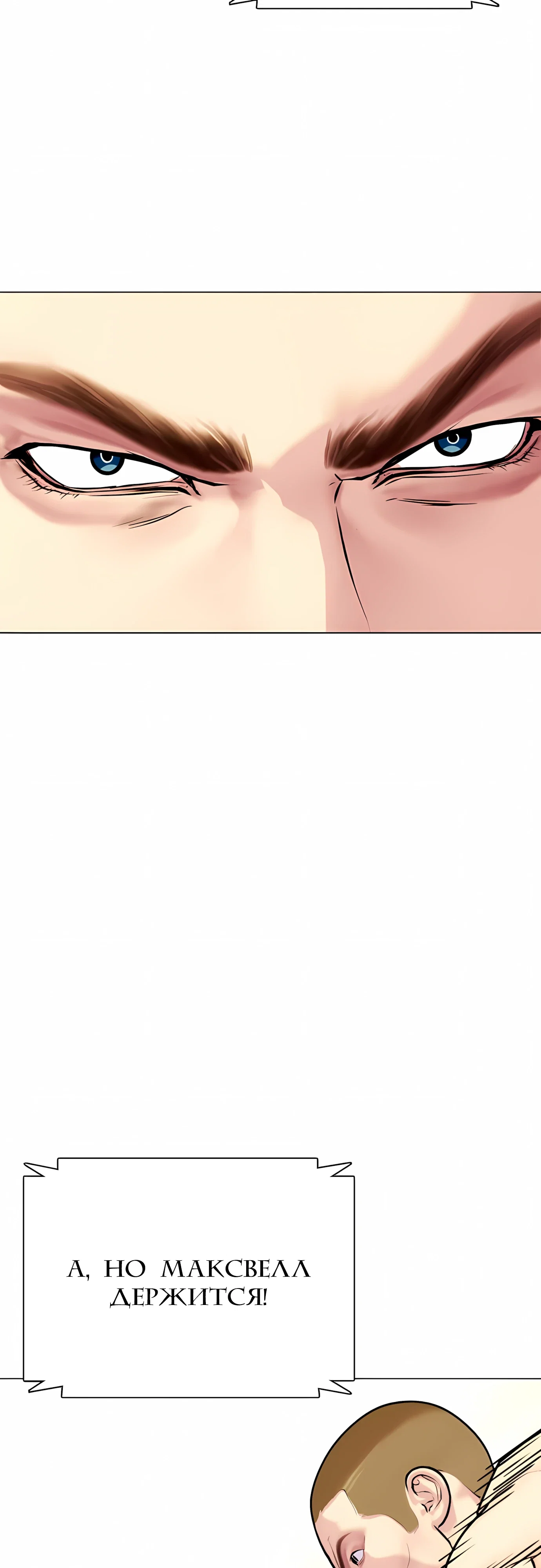 Манга Тот, над кем издеваются, слишком хорош в борьбе - Глава 141 Страница 81