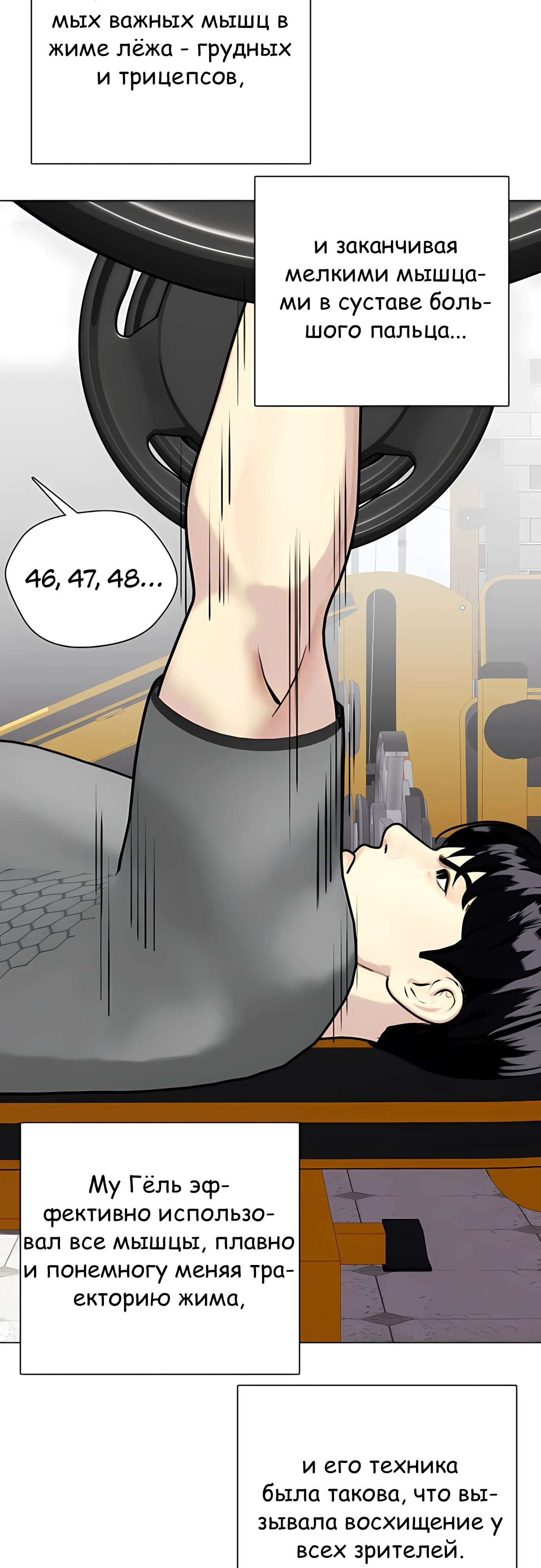 Манга Тот, над кем издеваются, слишком хорош в борьбе - Глава 141 Страница 21