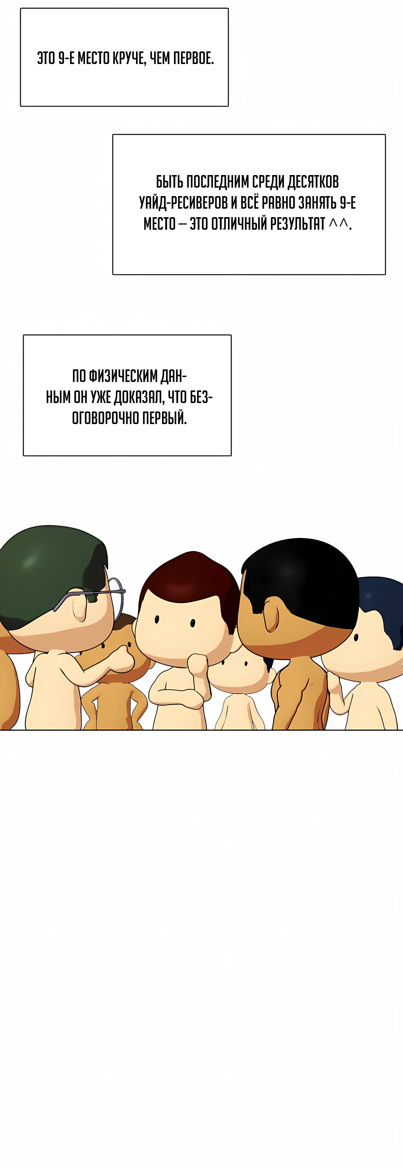 Манга Тот, над кем издеваются, слишком хорош в борьбе - Глава 141 Страница 32