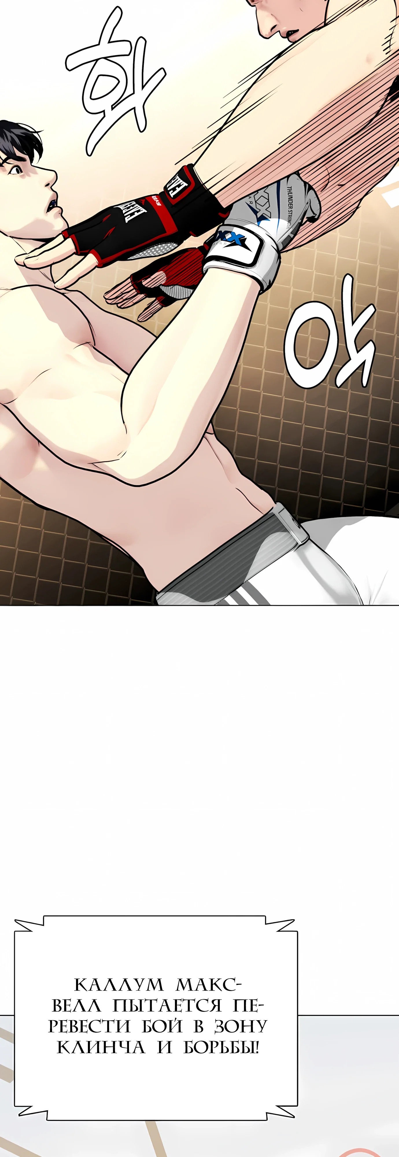 Манга Тот, над кем издеваются, слишком хорош в борьбе - Глава 141 Страница 82