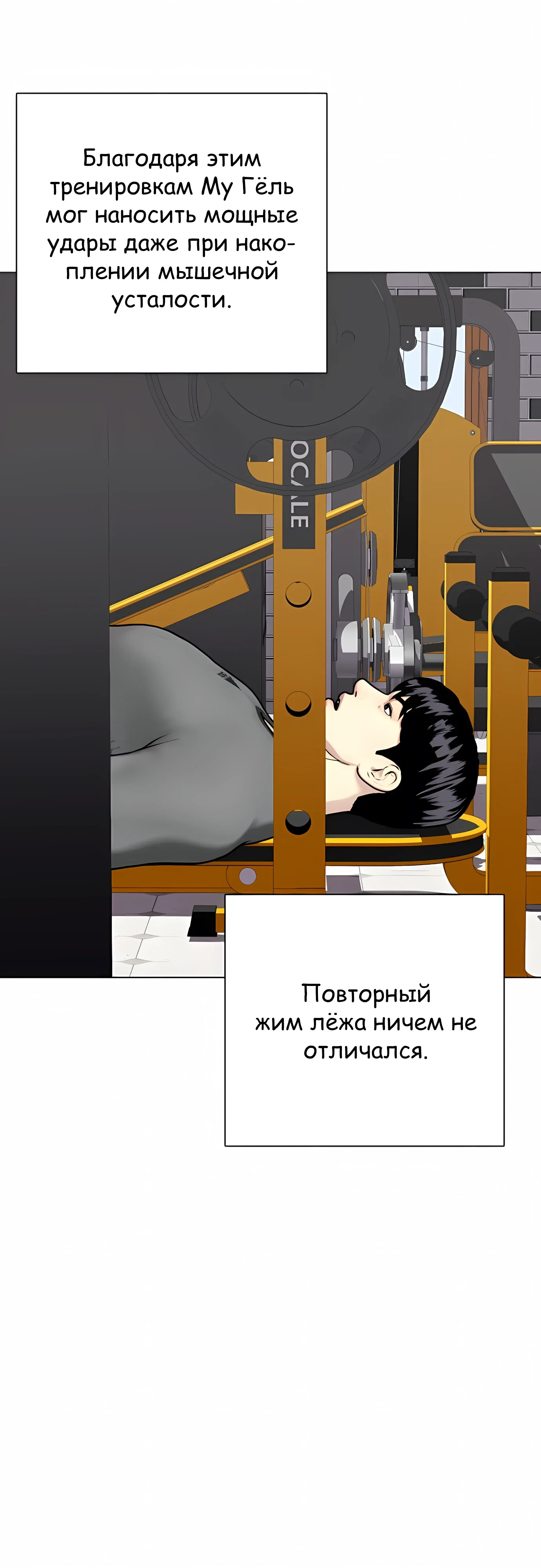 Манга Тот, над кем издеваются, слишком хорош в борьбе - Глава 141 Страница 16