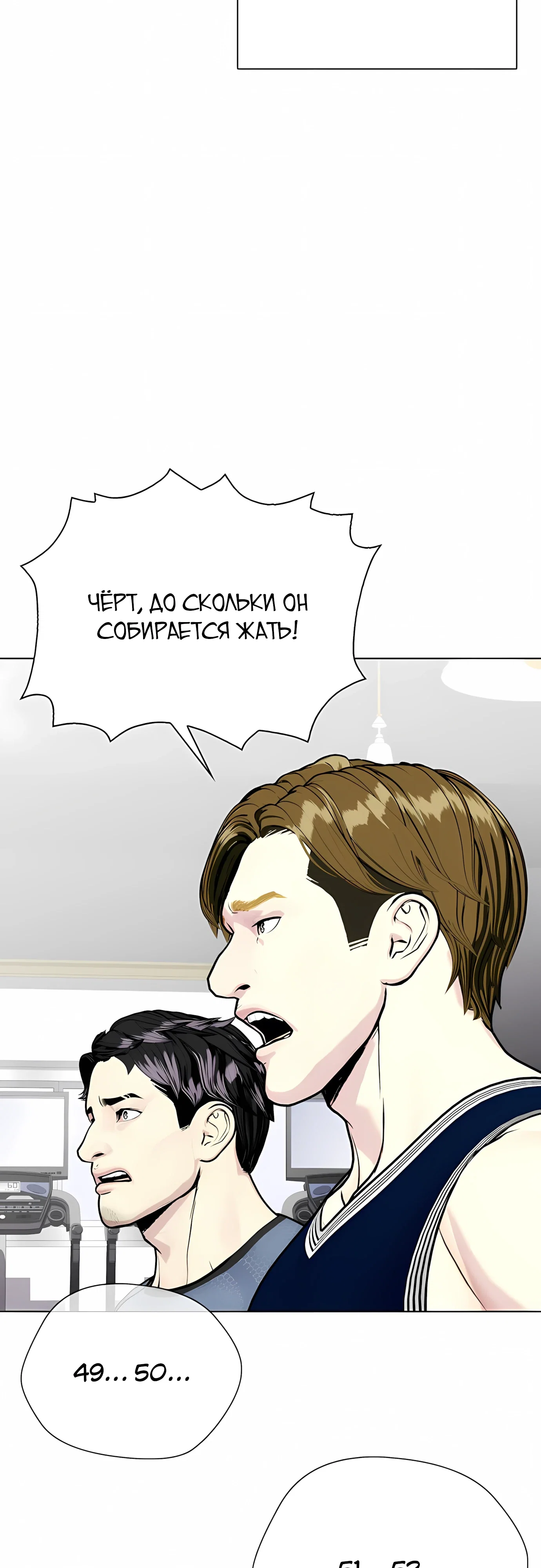 Манга Тот, над кем издеваются, слишком хорош в борьбе - Глава 141 Страница 22