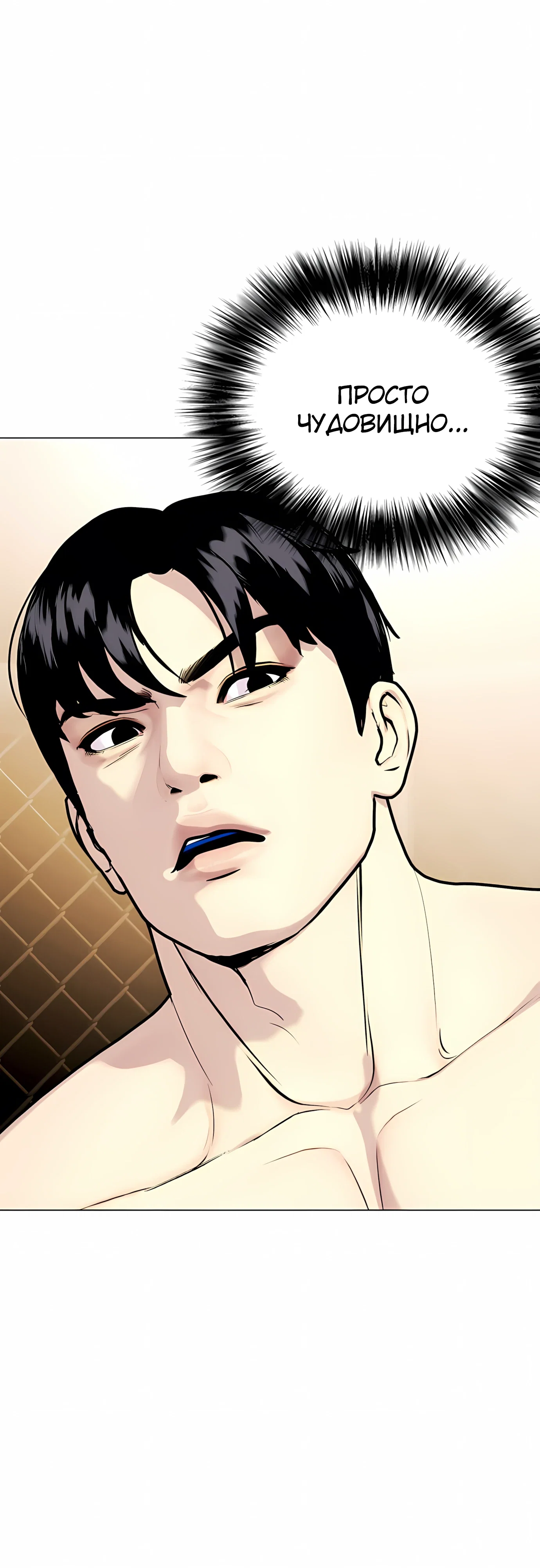 Манга Тот, над кем издеваются, слишком хорош в борьбе - Глава 141 Страница 63