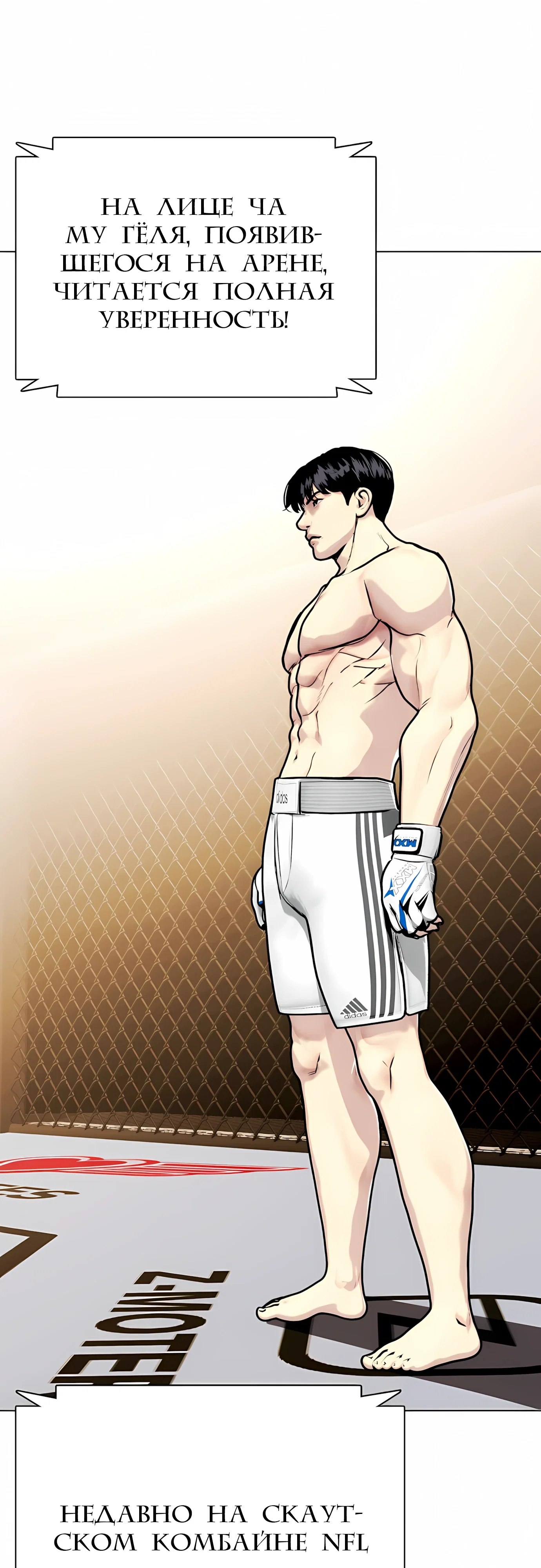 Манга Тот, над кем издеваются, слишком хорош в борьбе - Глава 141 Страница 52