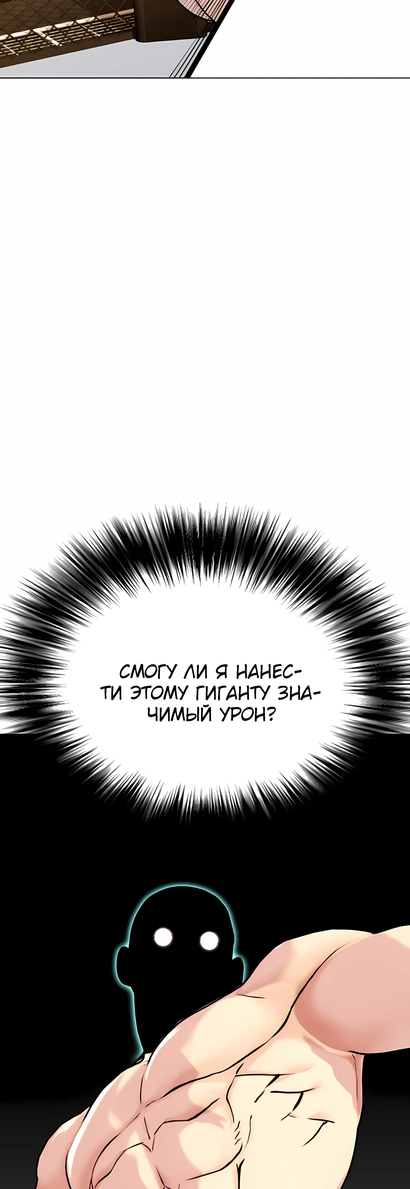 Манга Тот, над кем издеваются, слишком хорош в борьбе - Глава 141 Страница 72
