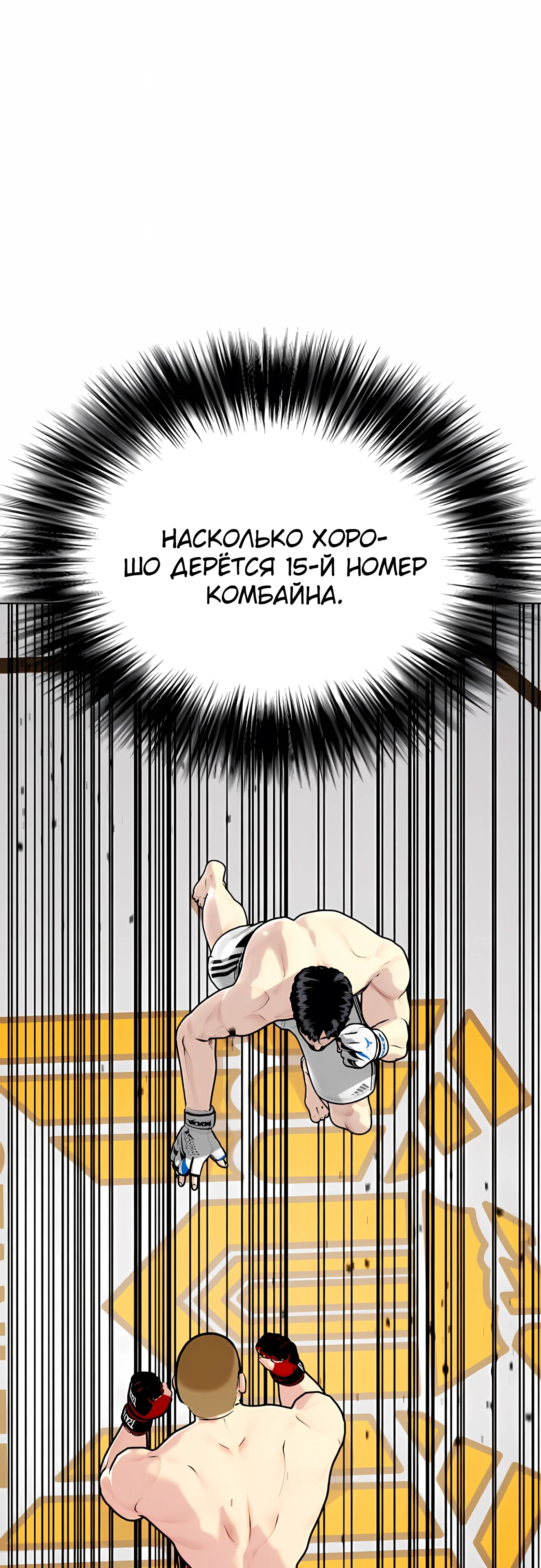 Манга Тот, над кем издеваются, слишком хорош в борьбе - Глава 141 Страница 60