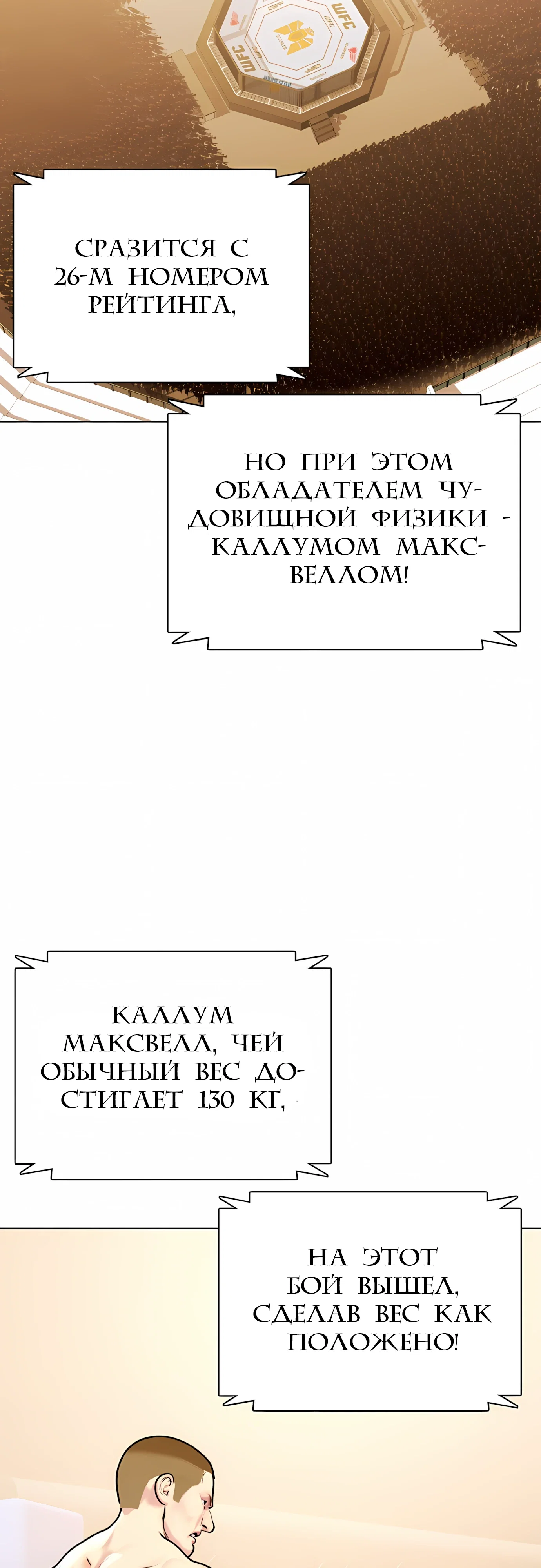 Манга Тот, над кем издеваются, слишком хорош в борьбе - Глава 141 Страница 50