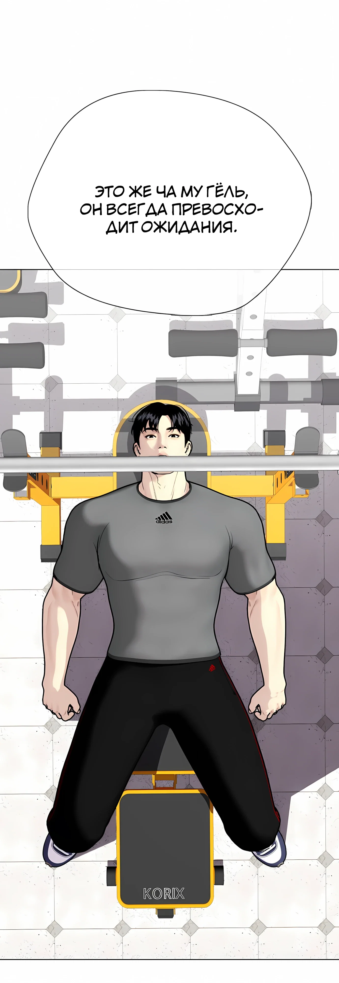 Манга Тот, над кем издеваются, слишком хорош в борьбе - Глава 141 Страница 10