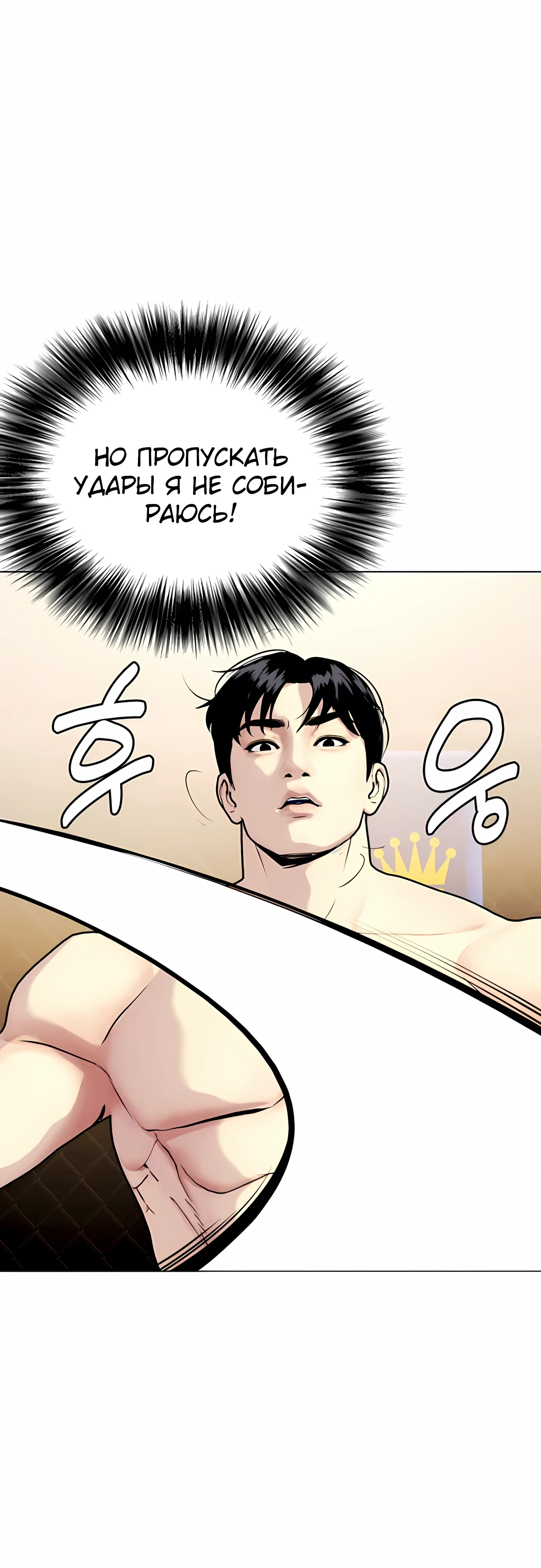 Манга Тот, над кем издеваются, слишком хорош в борьбе - Глава 141 Страница 65