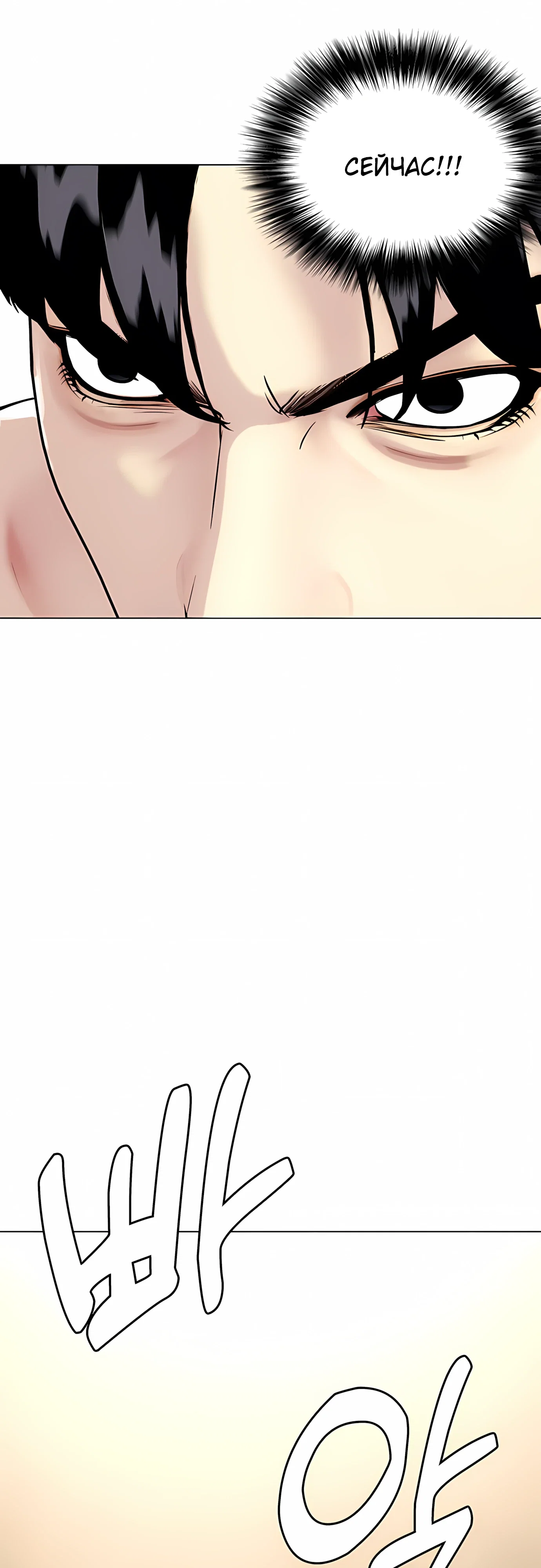 Манга Тот, над кем издеваются, слишком хорош в борьбе - Глава 141 Страница 77