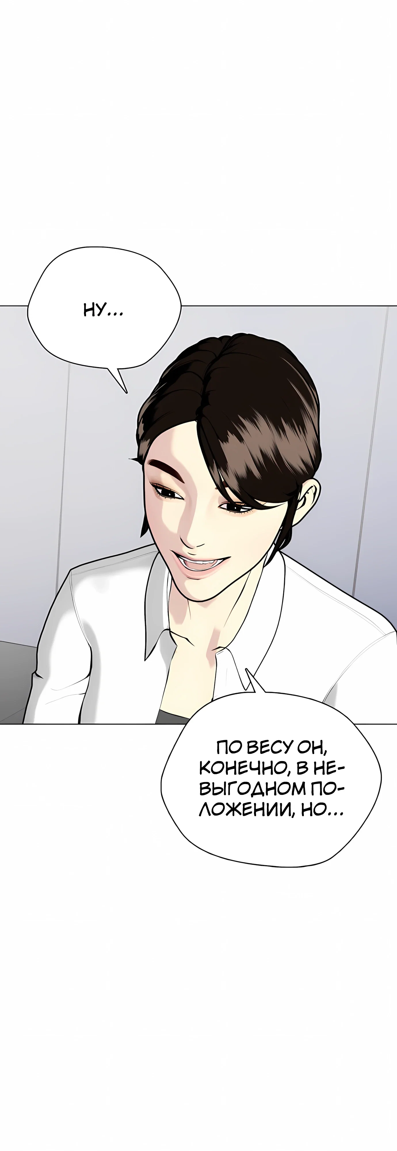 Манга Тот, над кем издеваются, слишком хорош в борьбе - Глава 141 Страница 9