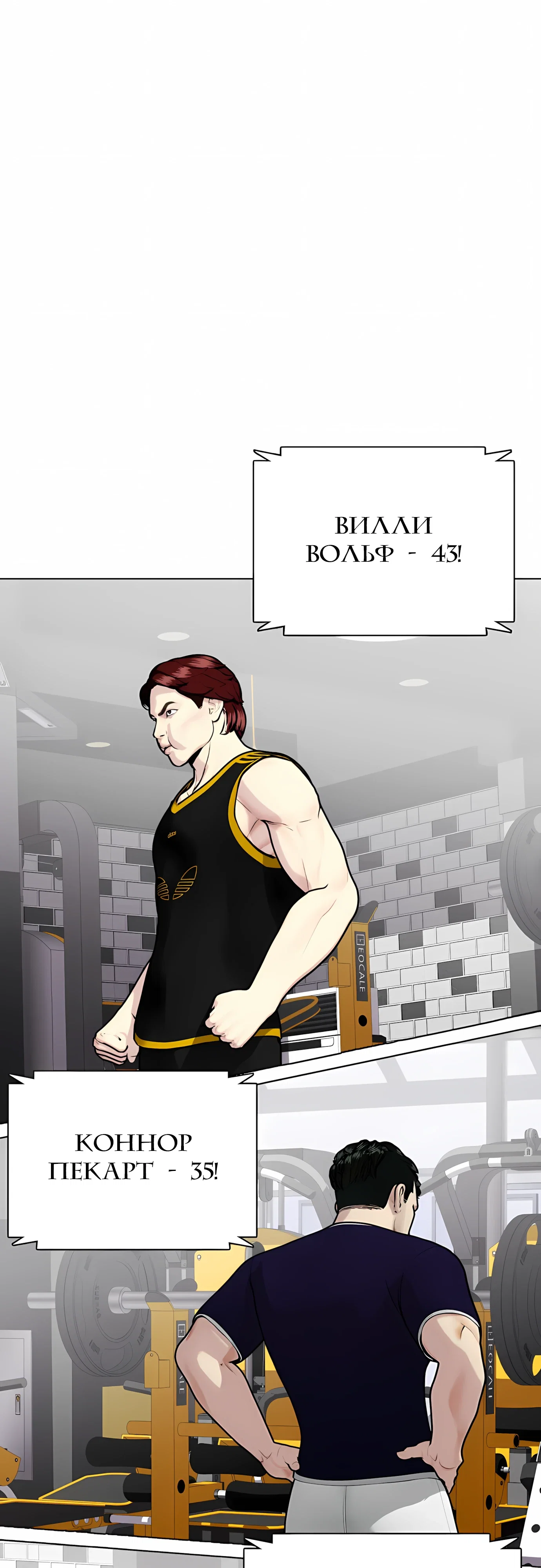 Манга Тот, над кем издеваются, слишком хорош в борьбе - Глава 141 Страница 2