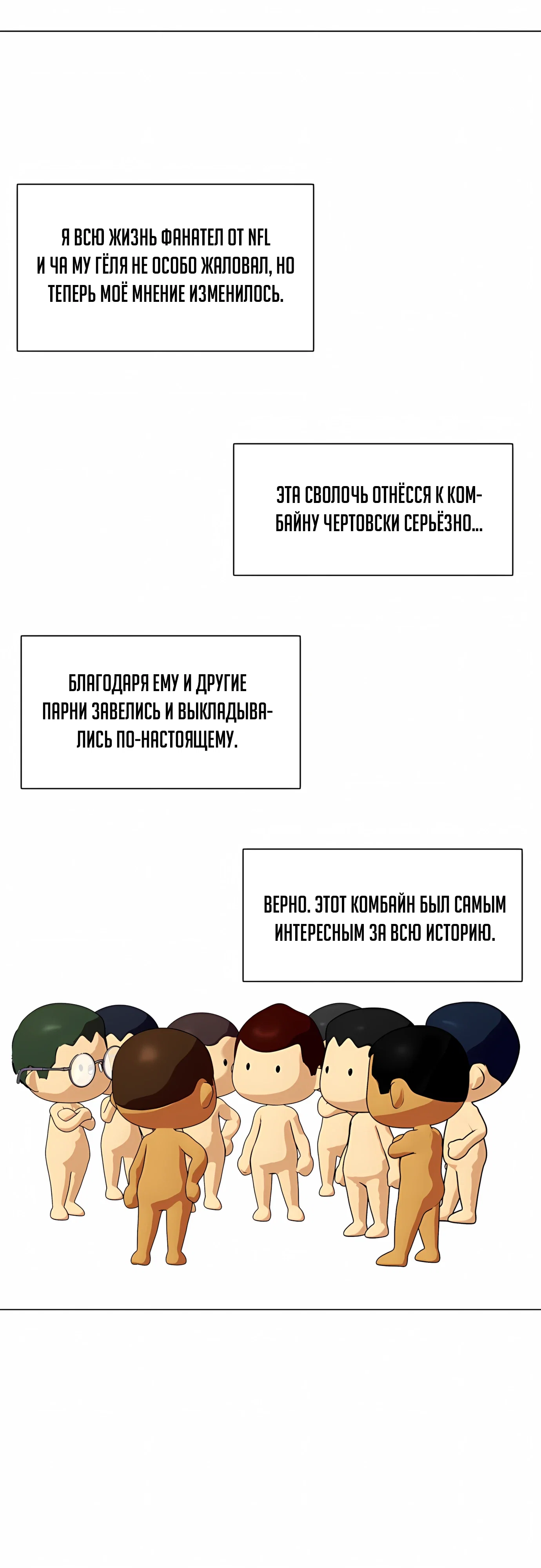 Манга Тот, над кем издеваются, слишком хорош в борьбе - Глава 141 Страница 34