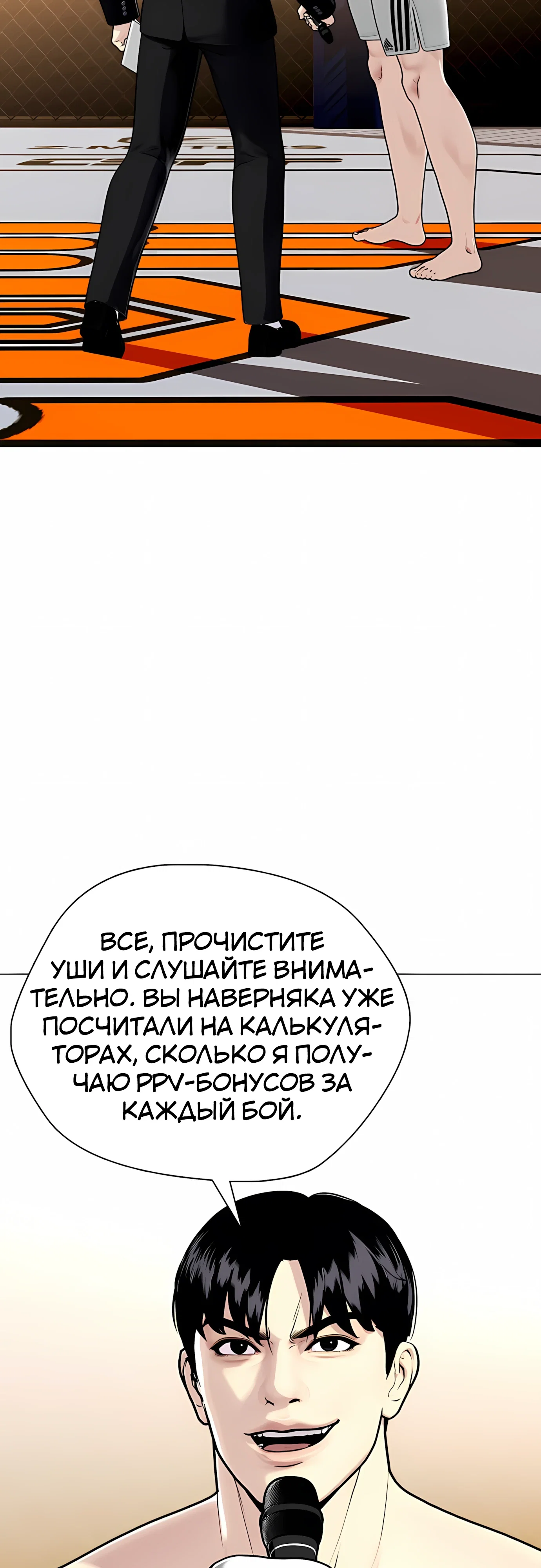 Манга Тот, над кем издеваются, слишком хорош в борьбе - Глава 142 Страница 27