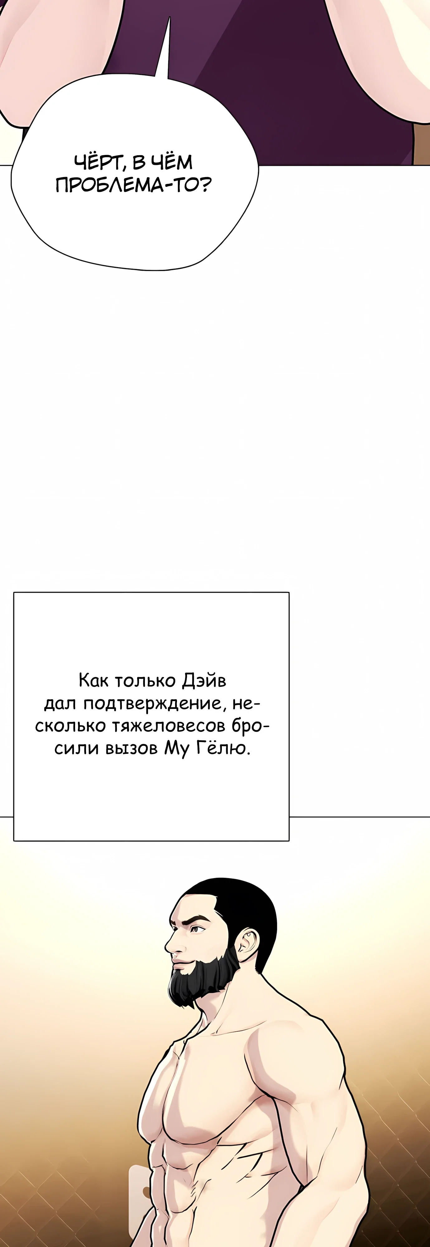 Манга Тот, над кем издеваются, слишком хорош в борьбе - Глава 142 Страница 38