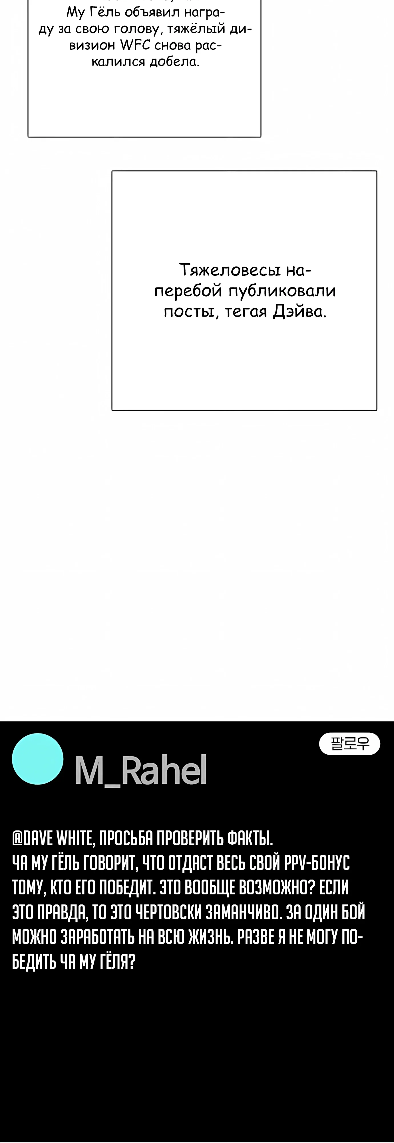 Манга Тот, над кем издеваются, слишком хорош в борьбе - Глава 142 Страница 31