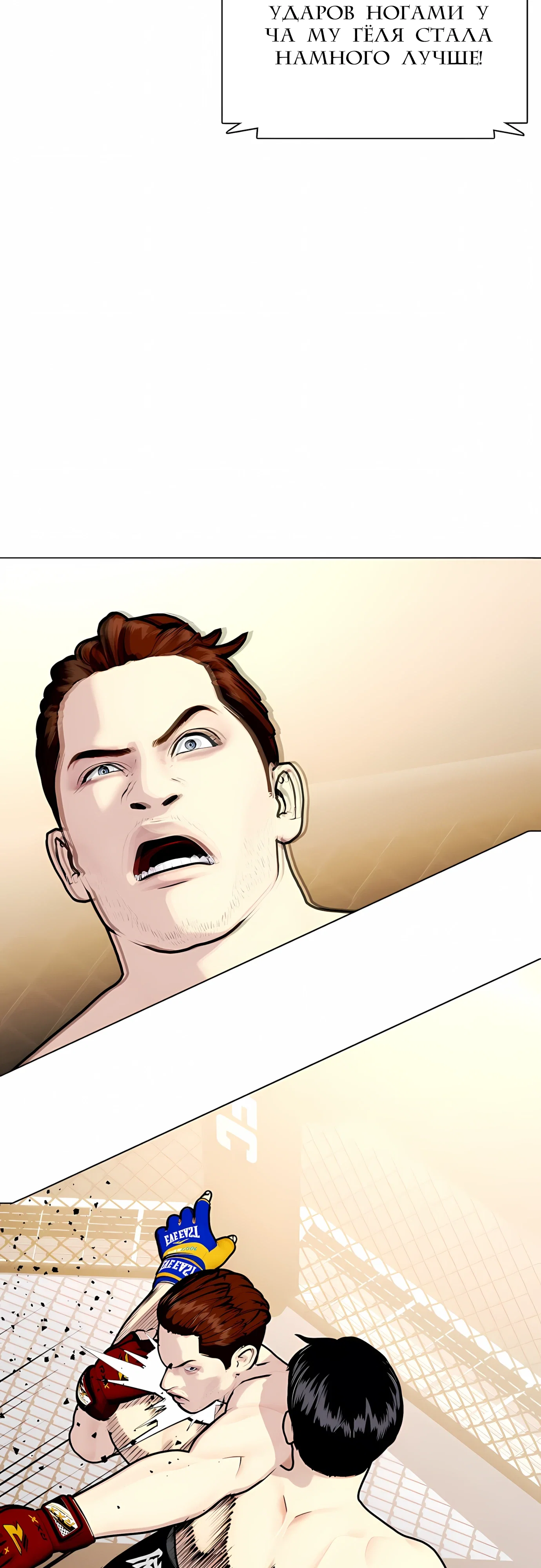 Манга Тот, над кем издеваются, слишком хорош в борьбе - Глава 142 Страница 95