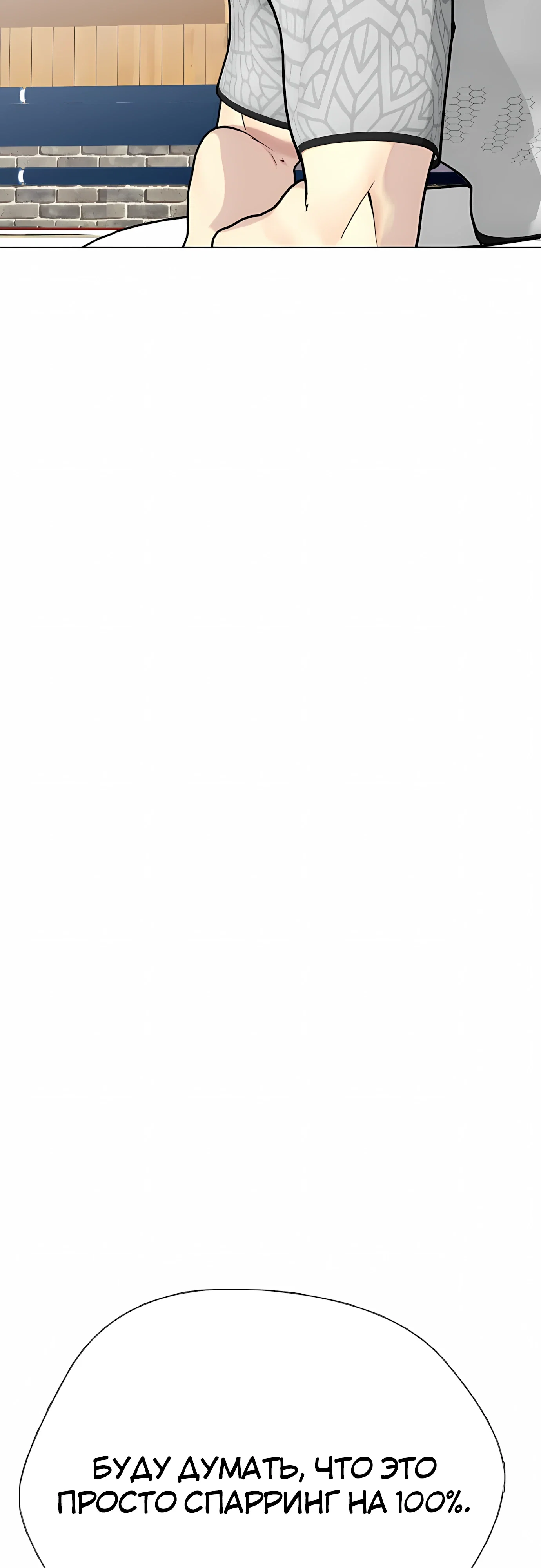 Манга Тот, над кем издеваются, слишком хорош в борьбе - Глава 142 Страница 87