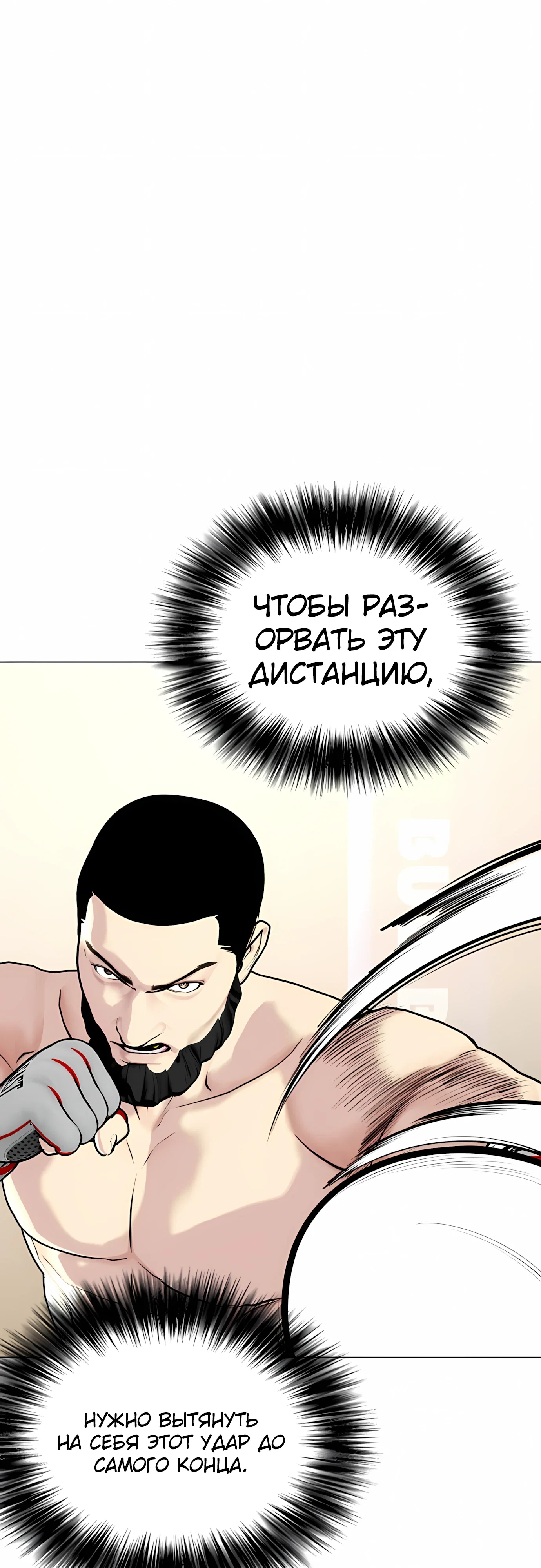 Манга Тот, над кем издеваются, слишком хорош в борьбе - Глава 142 Страница 58