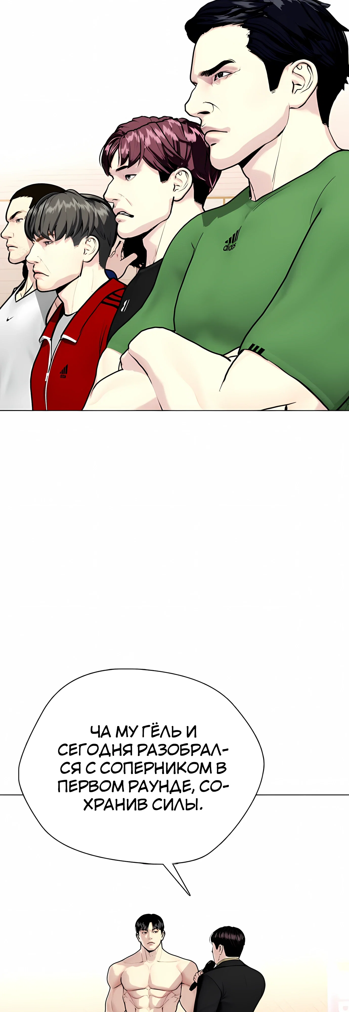 Манга Тот, над кем издеваются, слишком хорош в борьбе - Глава 142 Страница 20