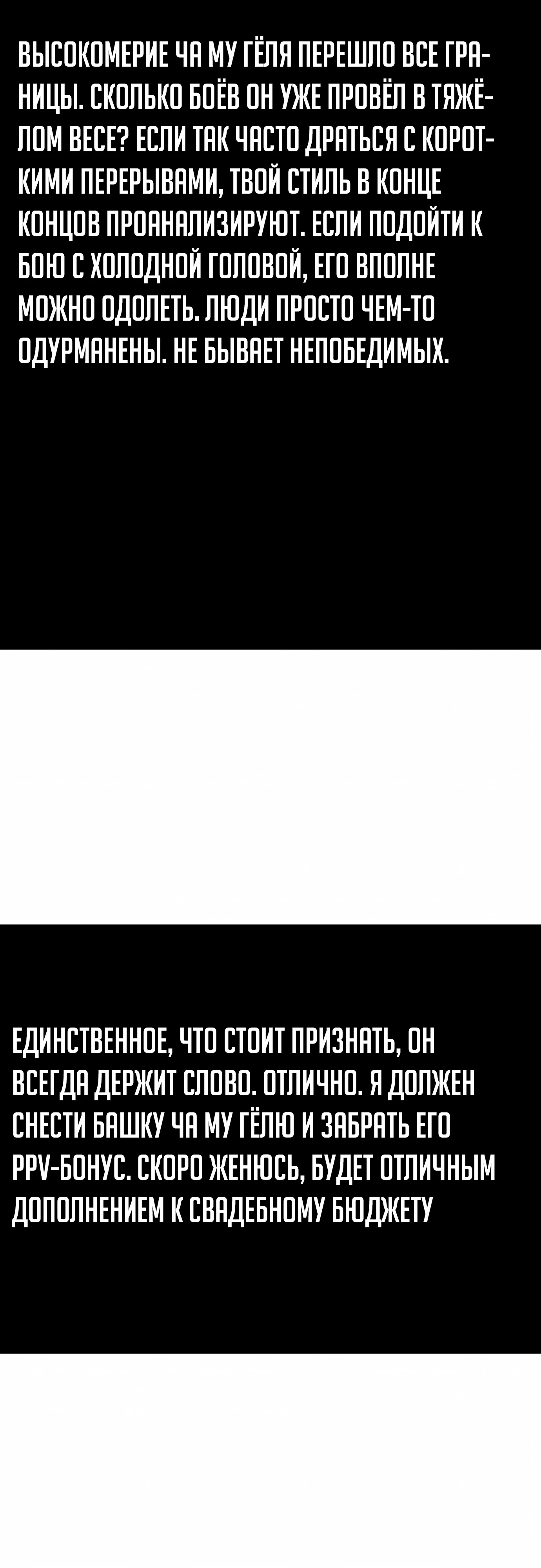 Манга Тот, над кем издеваются, слишком хорош в борьбе - Глава 142 Страница 77