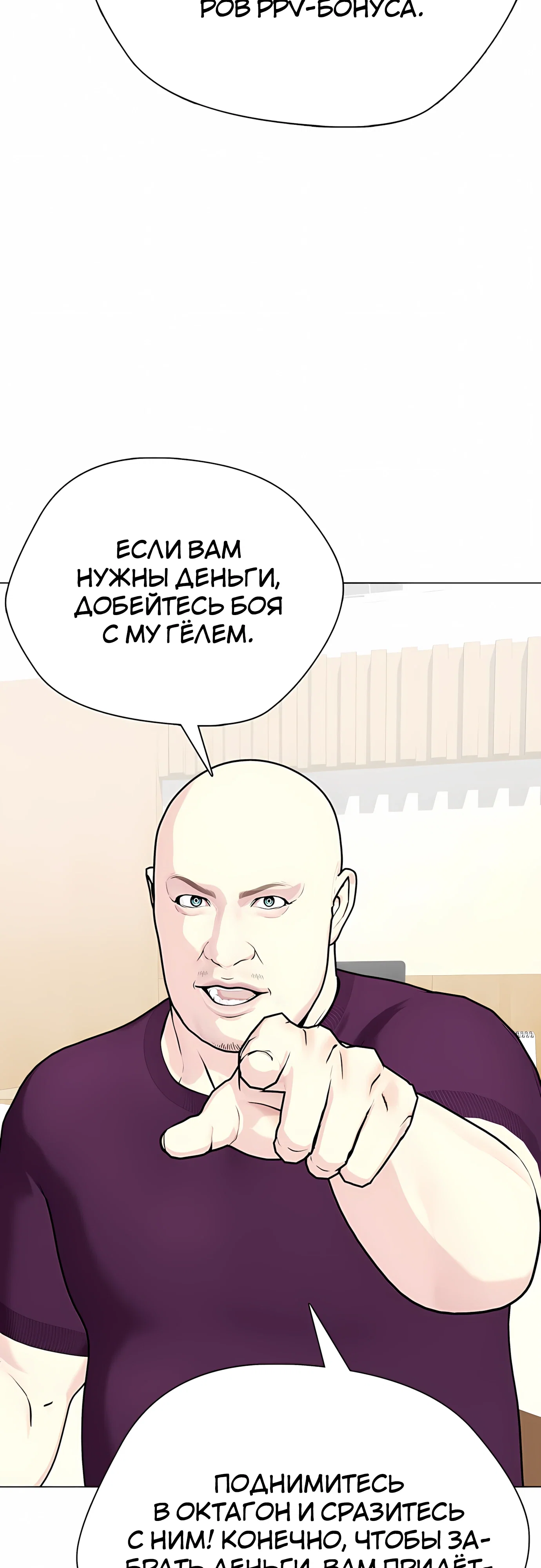 Манга Тот, над кем издеваются, слишком хорош в борьбе - Глава 142 Страница 36