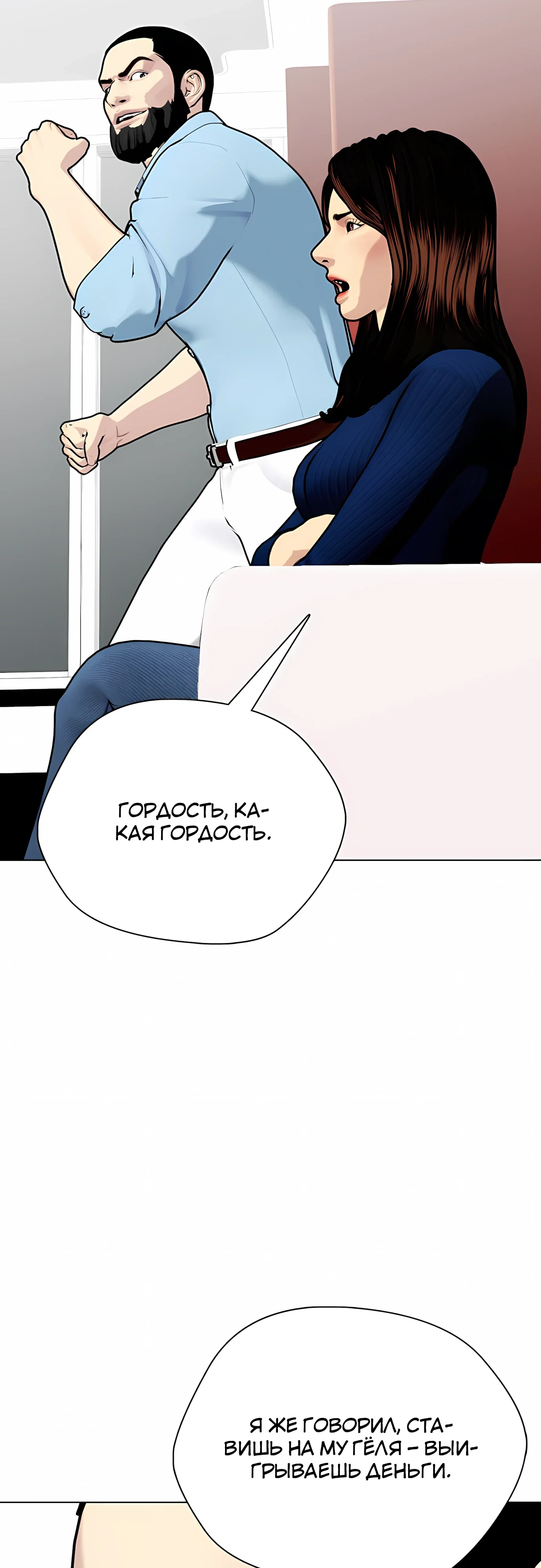 Манга Тот, над кем издеваются, слишком хорош в борьбе - Глава 142 Страница 101