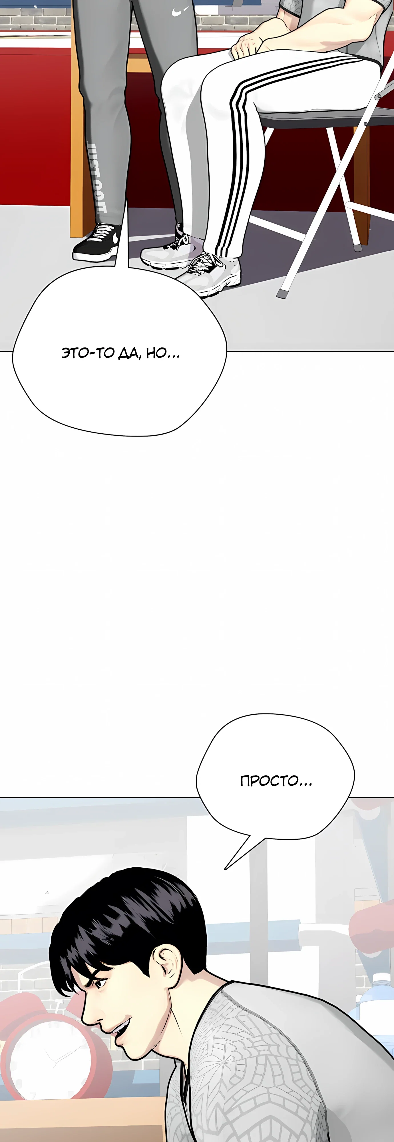 Манга Тот, над кем издеваются, слишком хорош в борьбе - Глава 142 Страница 86